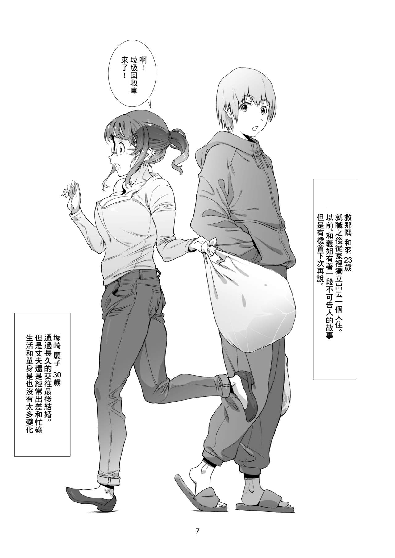 [日本漫画] [Studio N.BALL (Haritama Hiroki)] Saretai, Niizuma. [Chinese] [Digital] 单本,眼镜,强奸,单女,单男#[28P]-6