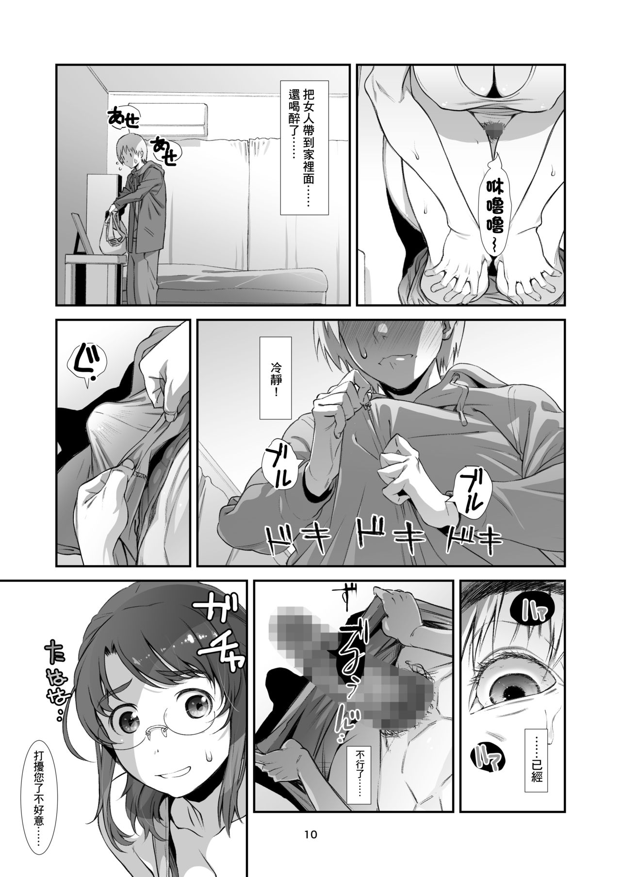[日本漫画] [Studio N.BALL (Haritama Hiroki)] Saretai, Niizuma. [Chinese] [Digital] 单本,眼镜,强奸,单女,单男#[28P]-9