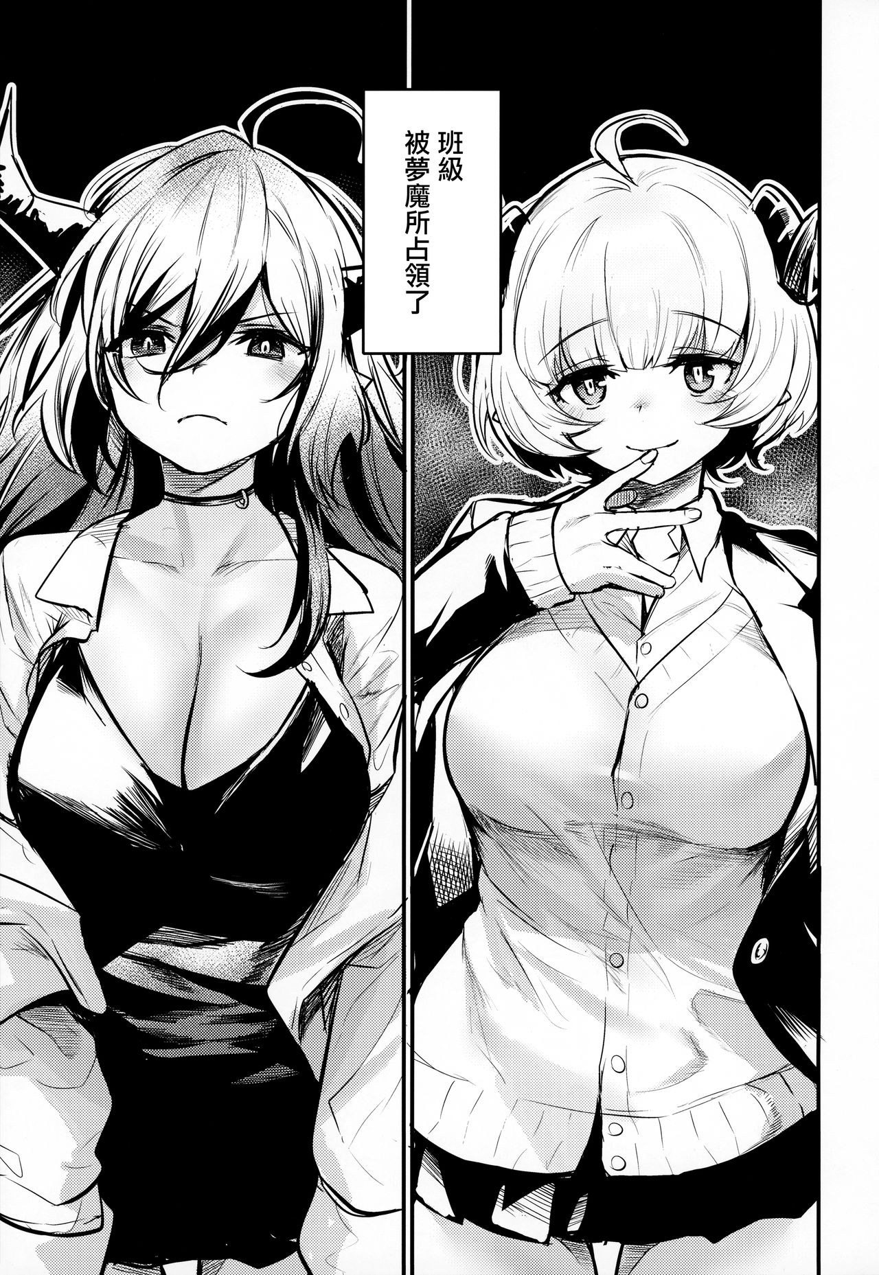 [日本漫画] (COMITIA134) [Ikkizuka (Kizuka Kazuki)] Gakkou ni Succubus ga Kita!  单本,女学生制服,群P#[34P]-2