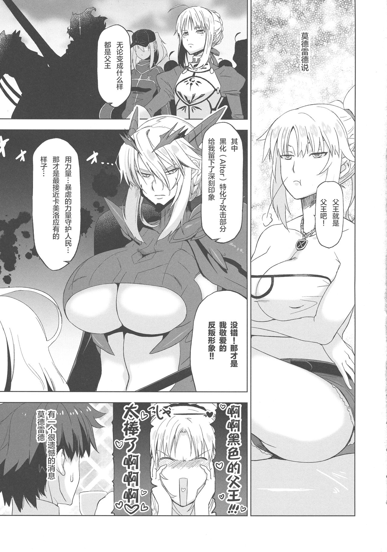 (C93) [HGH (HG Chagawa)] HGUC# 11-Souda Altria to Machi e deyou... Soshite Rojiura ni Hairou (Fate/Grand Order)   3