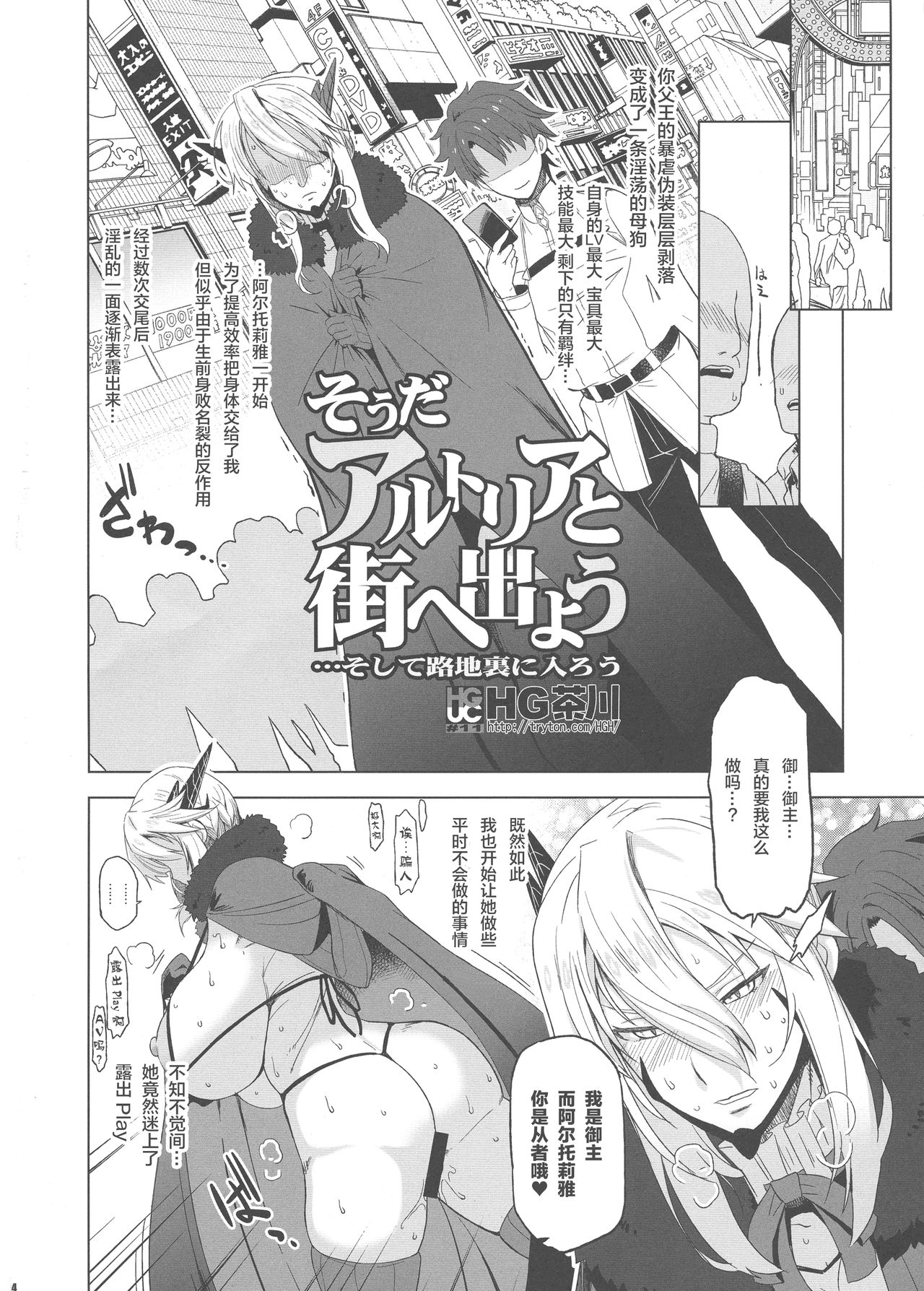 (C93) [HGH (HG Chagawa)] HGUC# 11-Souda Altria to Machi e deyou... Soshite Rojiura ni Hairou (Fate/Grand Order)   4