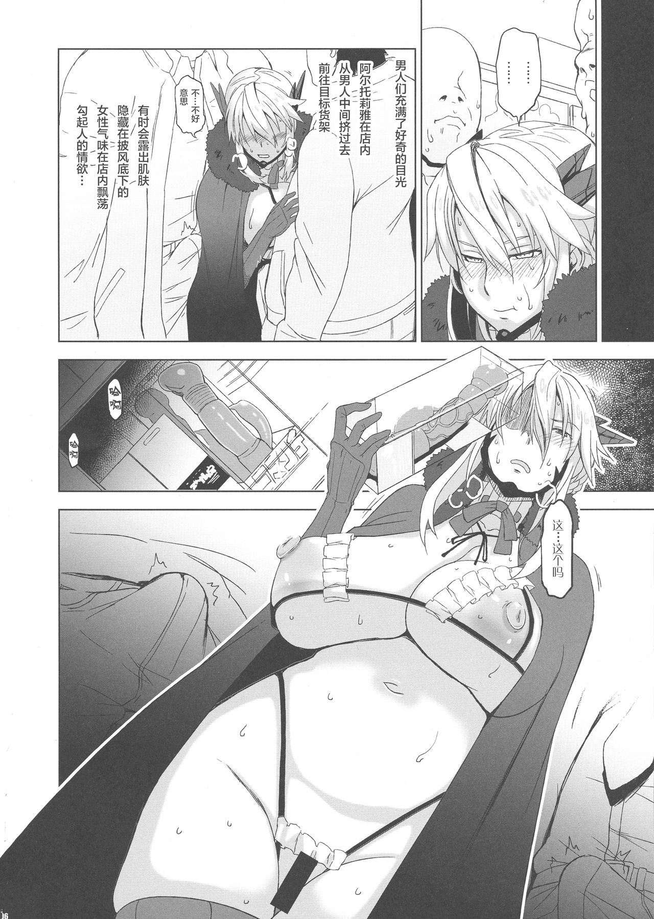 (C93) [HGH (HG Chagawa)] HGUC# 11-Souda Altria to Machi e deyou... Soshite Rojiura ni Hairou (Fate/Grand Order)   6