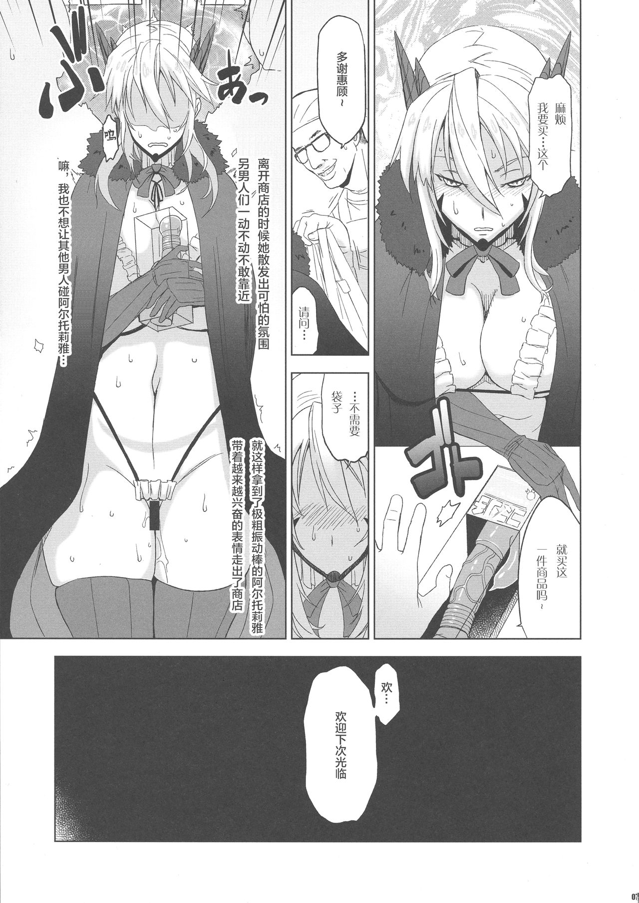 (C93) [HGH (HG Chagawa)] HGUC# 11-Souda Altria to Machi e deyou... Soshite Rojiura ni Hairou (Fate/Grand Order)   7