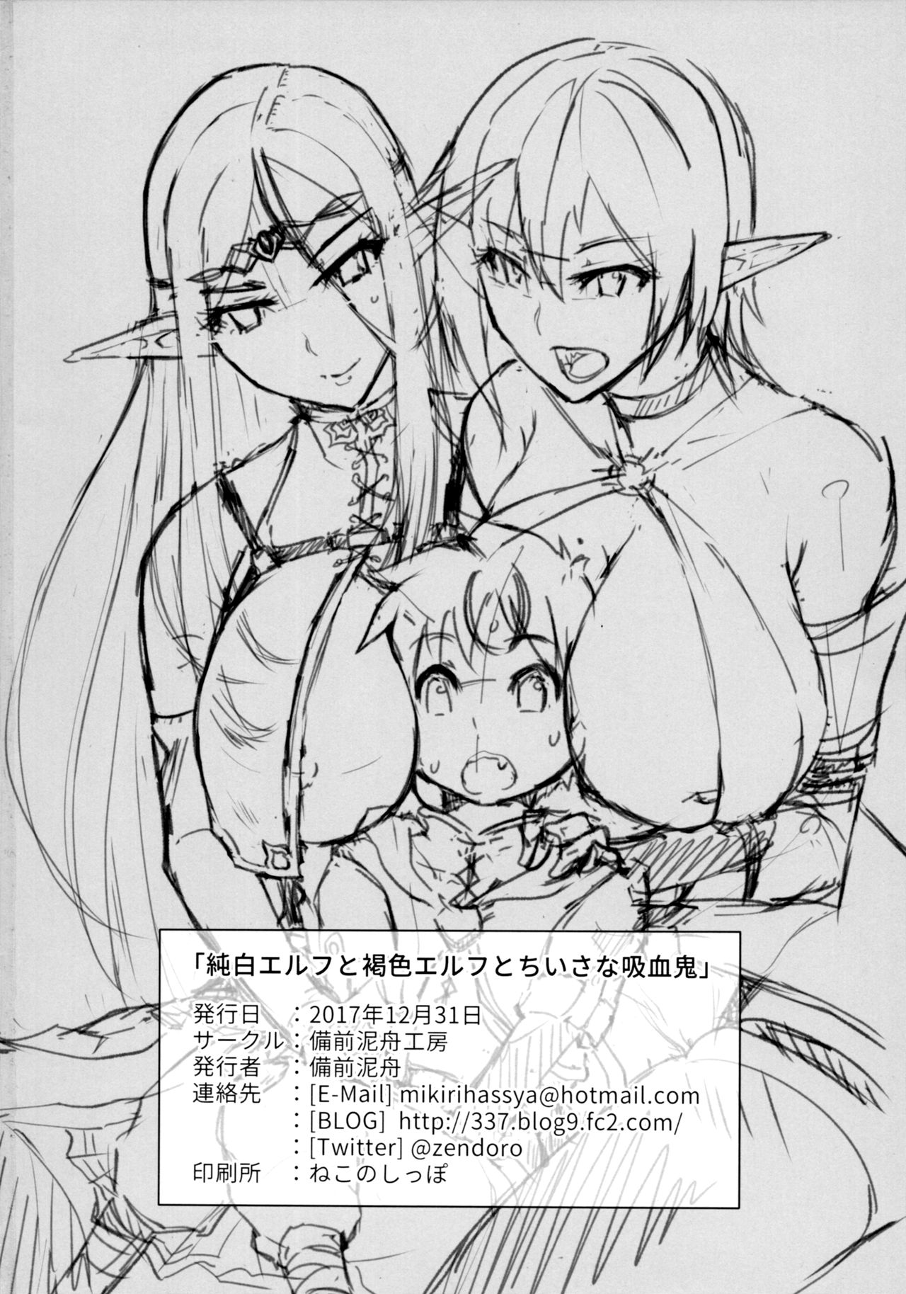 [日本漫画] (C93) [Bizen Dorobune Koubou (Bizen Dorobune)] Junpaku Elf to Kasshoku Elf to Chiisana Kyuuketsuki [Chinese] 单本,正太控,巨乳大奶,单男,群P,丝袜#[27P]-25