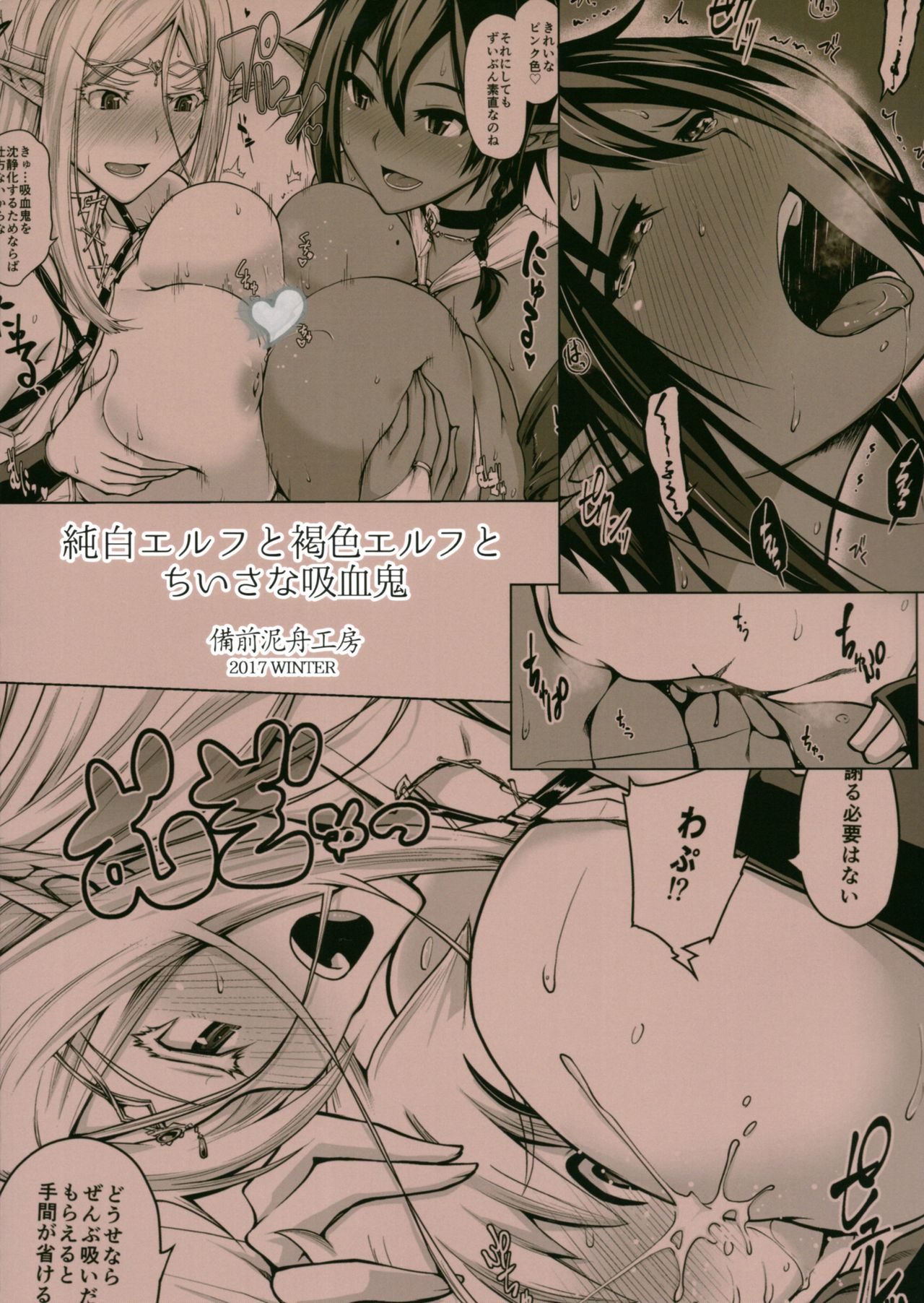 [日本漫画] (C93) [Bizen Dorobune Koubou (Bizen Dorobune)] Junpaku Elf to Kasshoku Elf to Chiisana Kyuuketsuki [Chinese] 单本,正太控,巨乳大奶,单男,群P,丝袜#[27P]-26