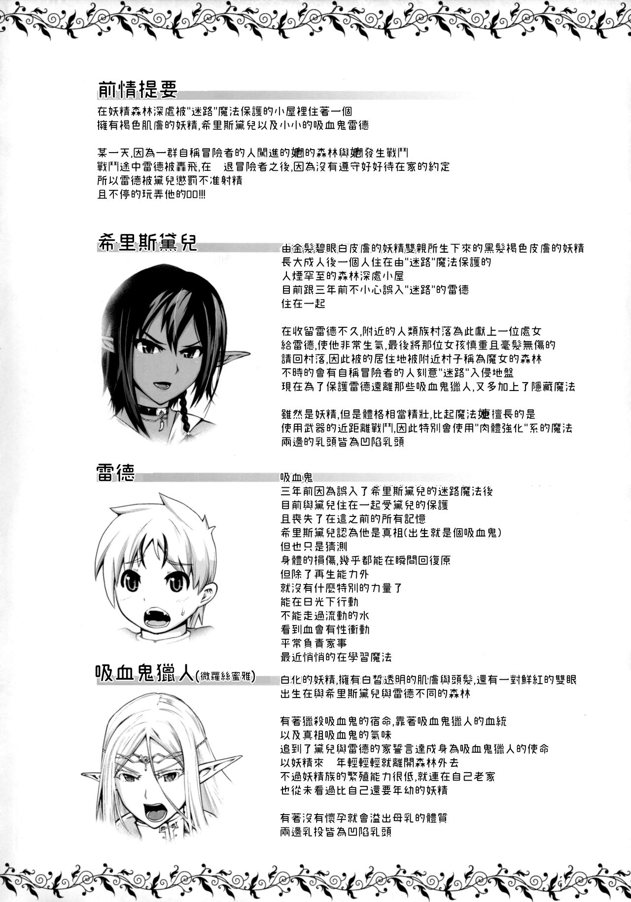[日本漫画] (C93) [Bizen Dorobune Koubou (Bizen Dorobune)] Junpaku Elf to Kasshoku Elf to Chiisana Kyuuketsuki [Chinese] 单本,正太控,巨乳大奶,单男,群P,丝袜#[27P]-3