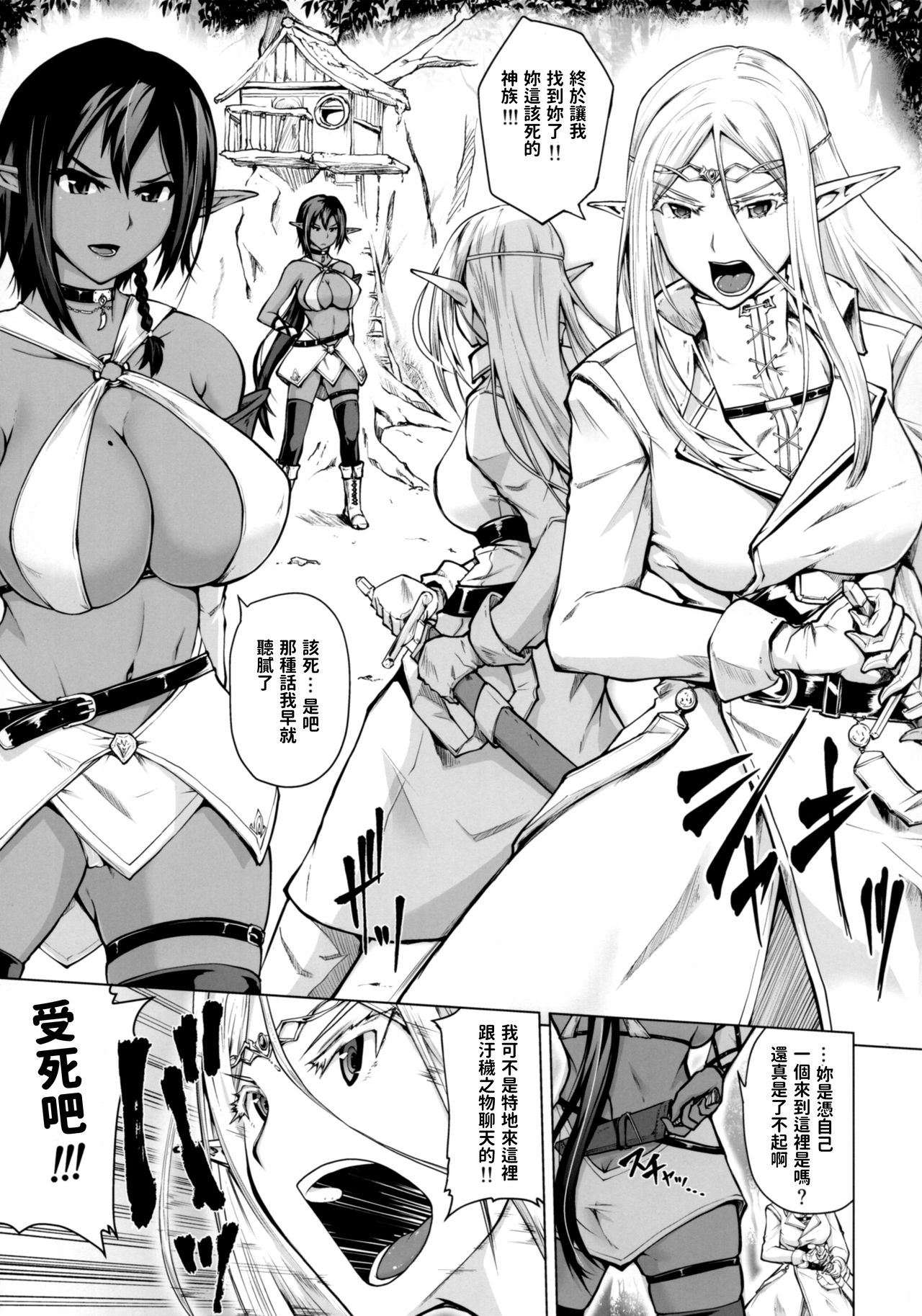 [日本漫画] (C93) [Bizen Dorobune Koubou (Bizen Dorobune)] Junpaku Elf to Kasshoku Elf to Chiisana Kyuuketsuki [Chinese] 单本,正太控,巨乳大奶,单男,群P,丝袜#[27P]-4