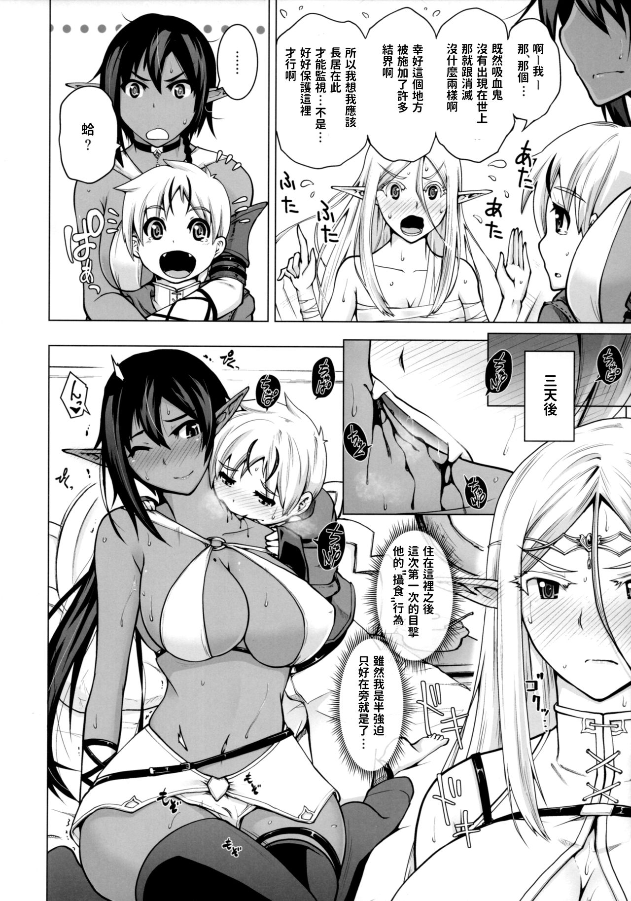 [日本漫画] (C93) [Bizen Dorobune Koubou (Bizen Dorobune)] Junpaku Elf to Kasshoku Elf to Chiisana Kyuuketsuki [Chinese] 单本,正太控,巨乳大奶,单男,群P,丝袜#[27P]-9