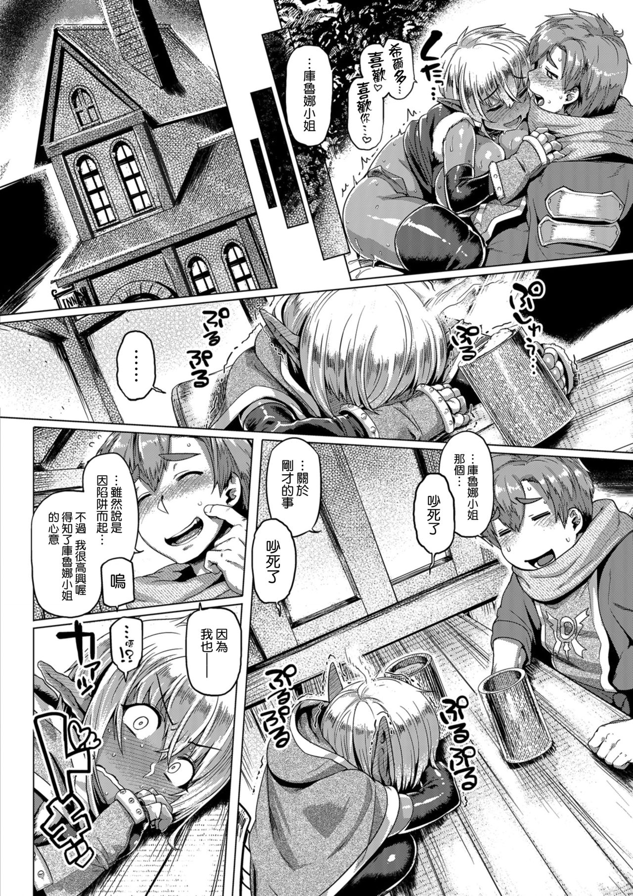 [日本漫画] [Mahjong Yugen Co. Ltd 58 (Tabigarasu)] Dark Elf Control [Chinese  单本,巨乳大奶,单女,单男,暗黑皮肤,丝袜#[25P]-16