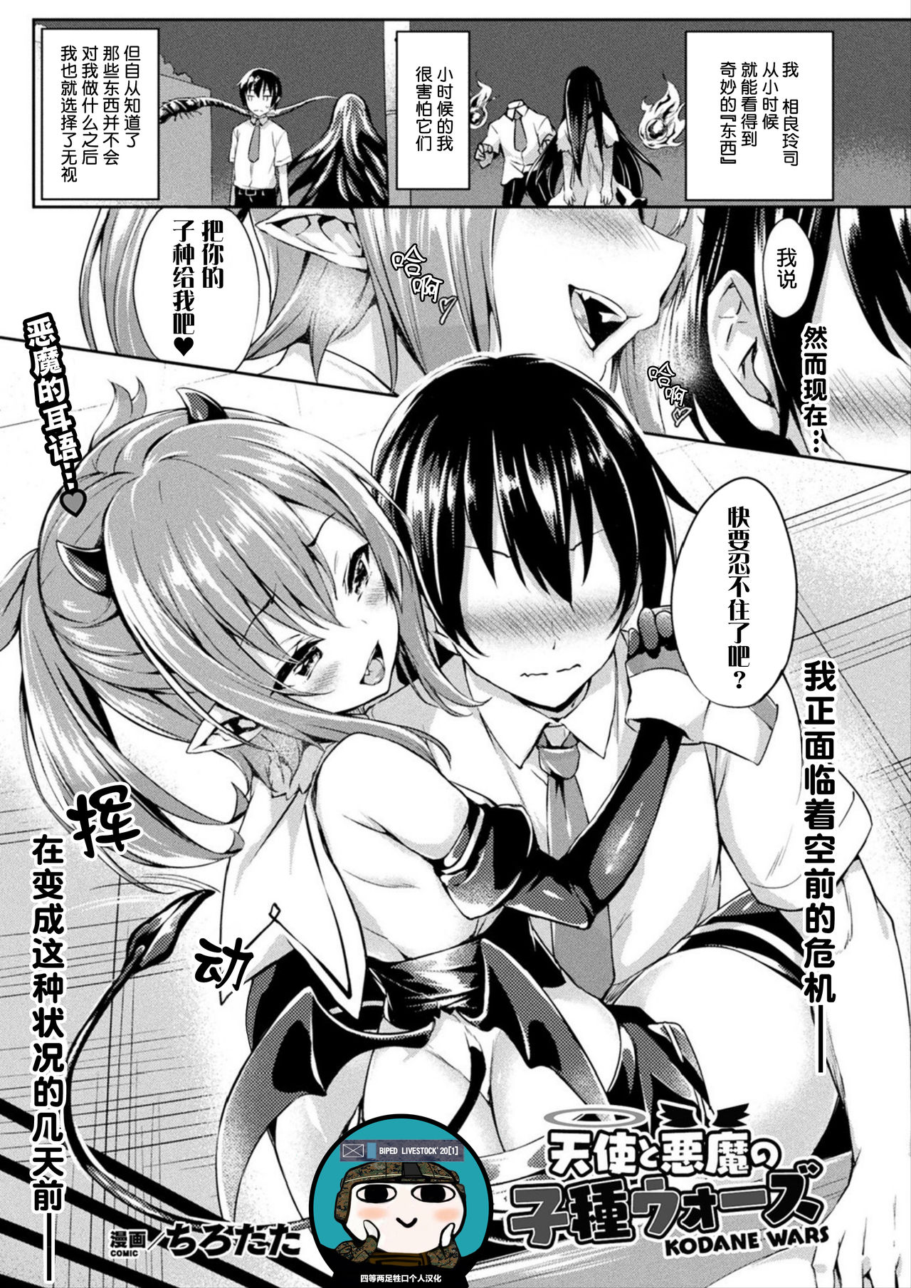[日本漫画] [Tirotata] Tenshi to Akuma no Kodane Wars (COMIC Unreal 2019-10 Vol. 81)   单本,萝莉,巨乳大奶,单女,单男#[26P]-1