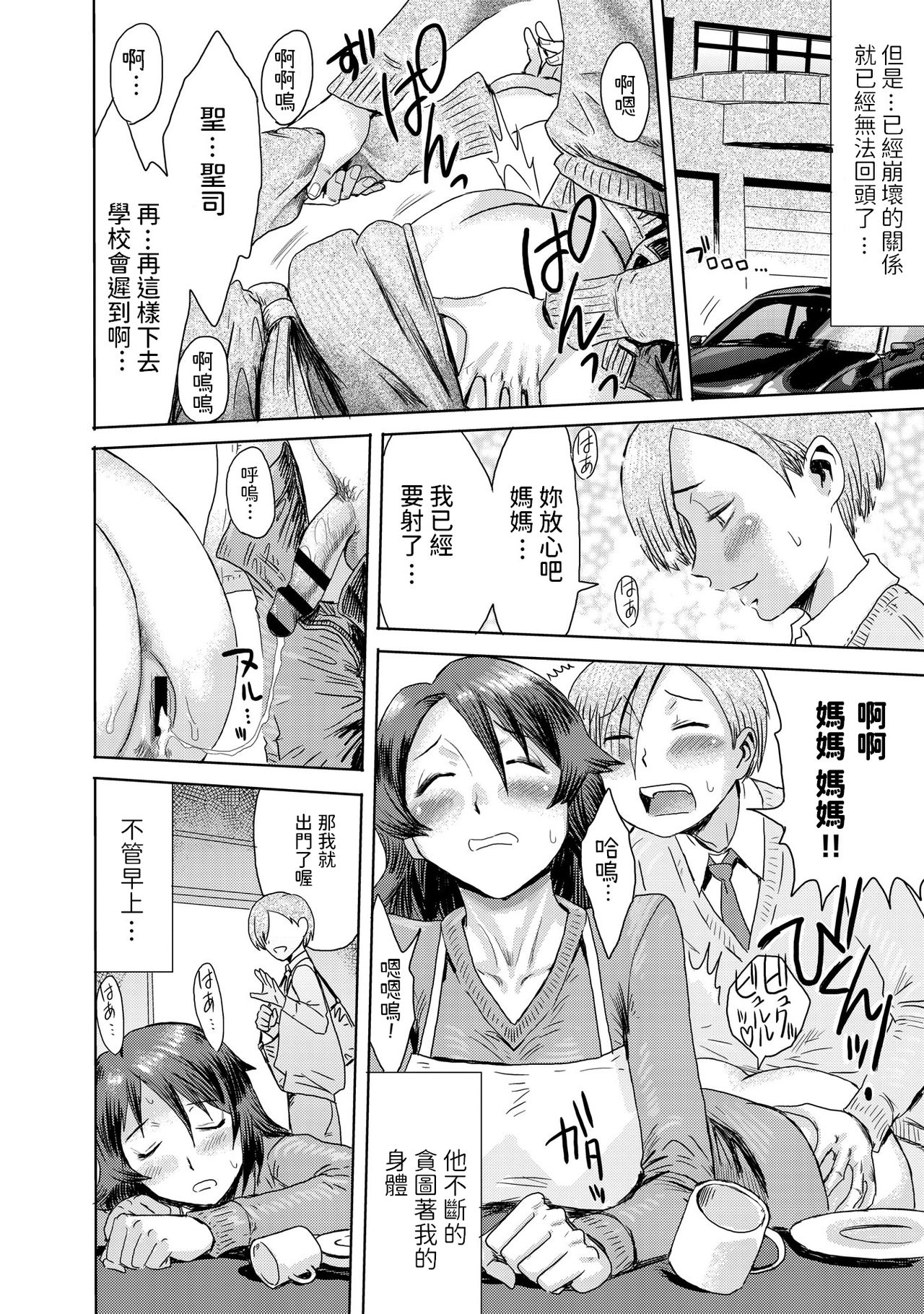 [Kuroiwa Menou] Gibo Ochi 3 [Chinese] 12