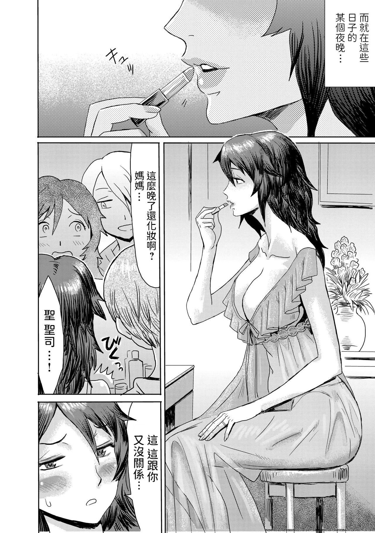 [Kuroiwa Menou] Gibo Ochi 3 [Chinese] 14