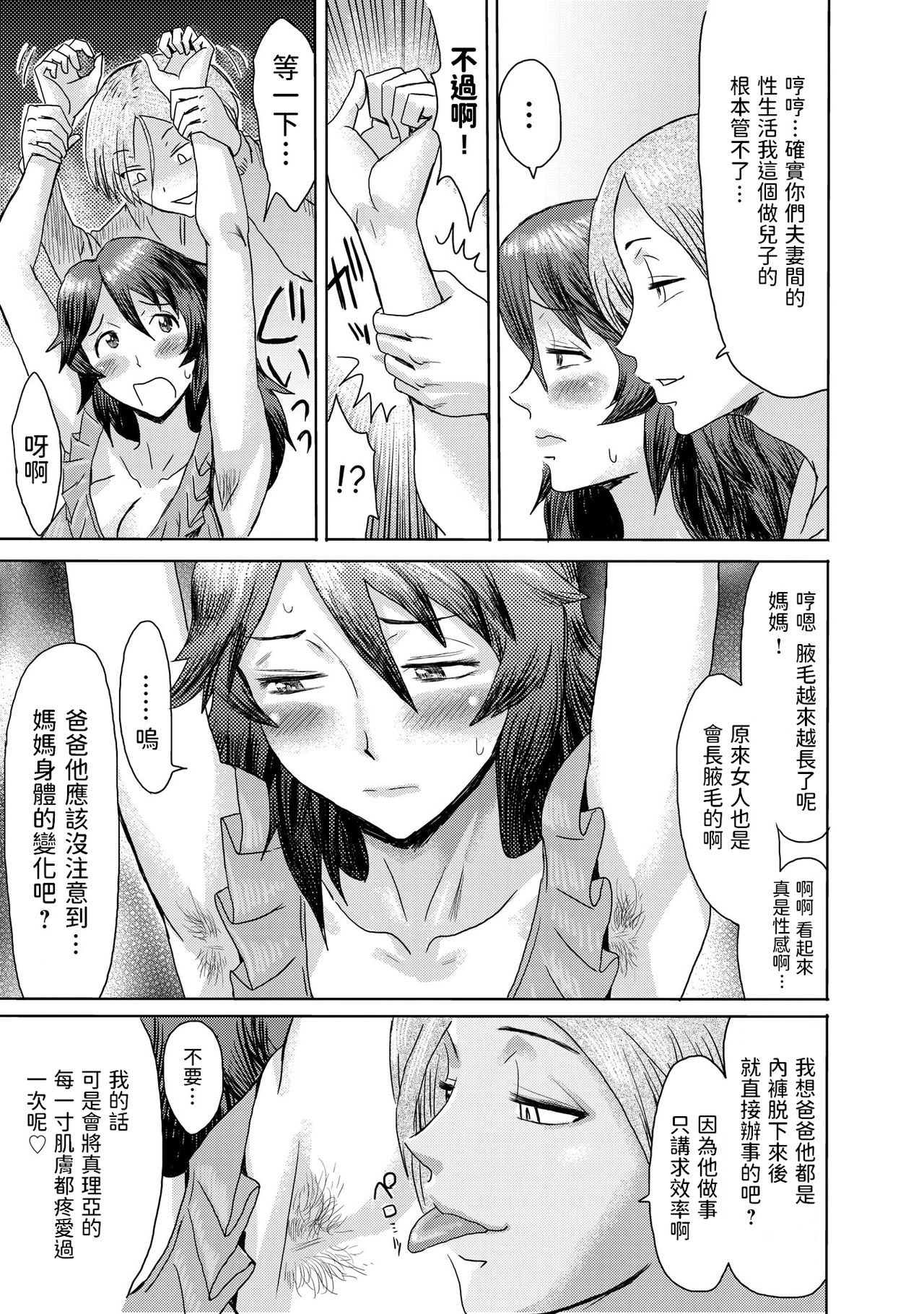[Kuroiwa Menou] Gibo Ochi 3 [Chinese] 15