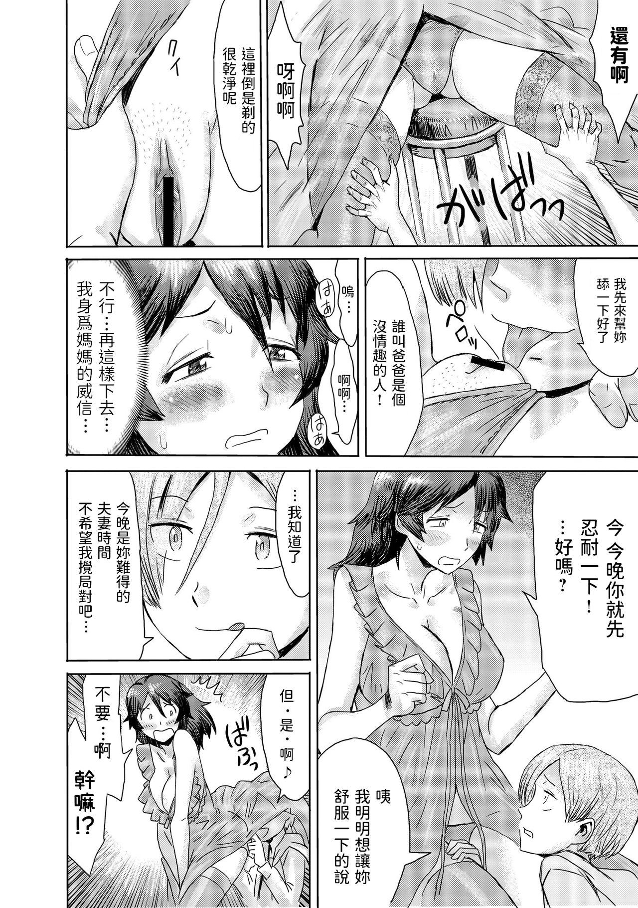 [Kuroiwa Menou] Gibo Ochi 3 [Chinese] 16