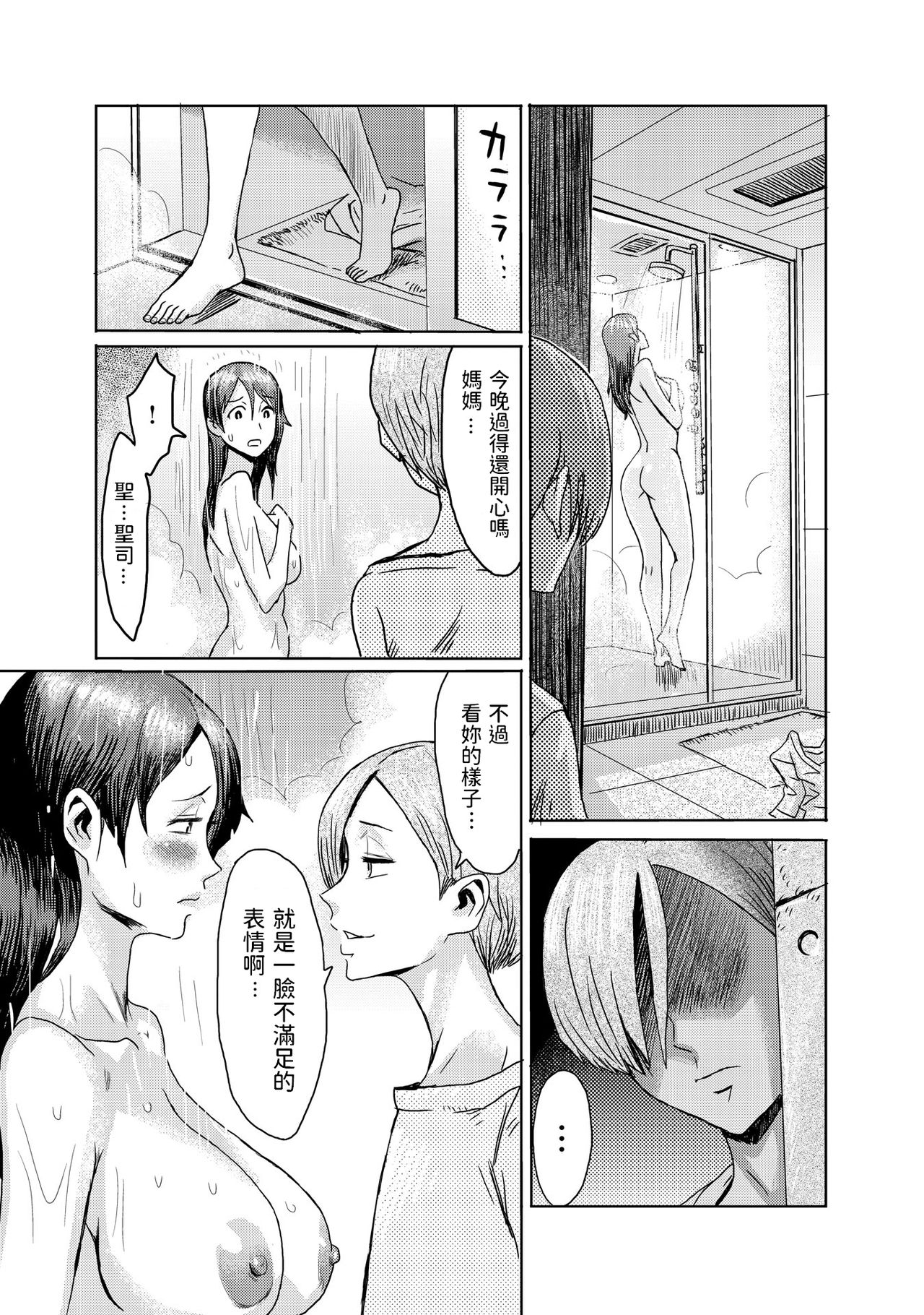 [Kuroiwa Menou] Gibo Ochi 3 [Chinese] 5