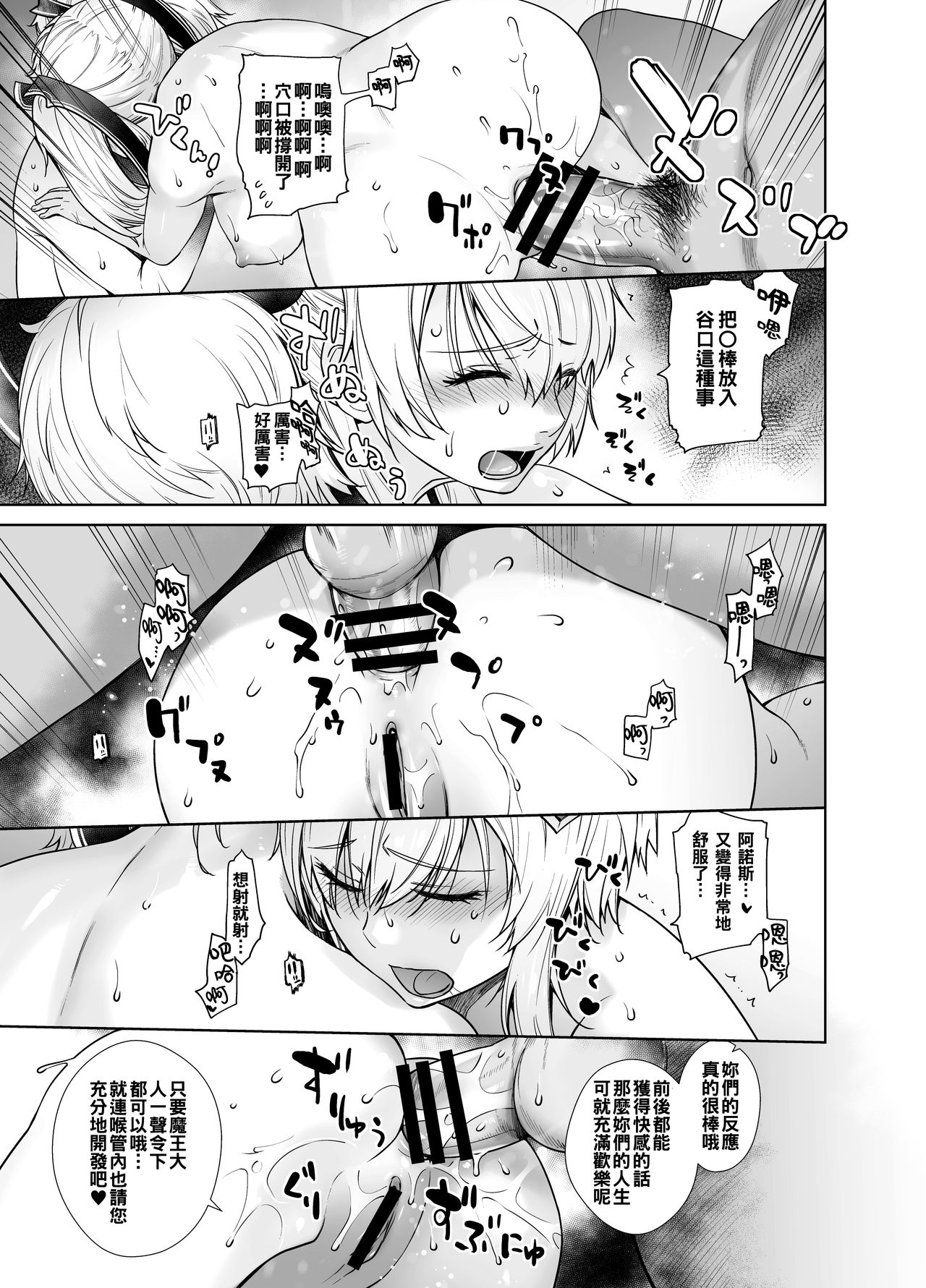 [日本漫画] [Kouchaya (Ootsuka Kotora)] Futago to Maou (Maou Gakuin no Futekigousha:  单本,肛门,马尾辫,丝袜#[29P]-21
