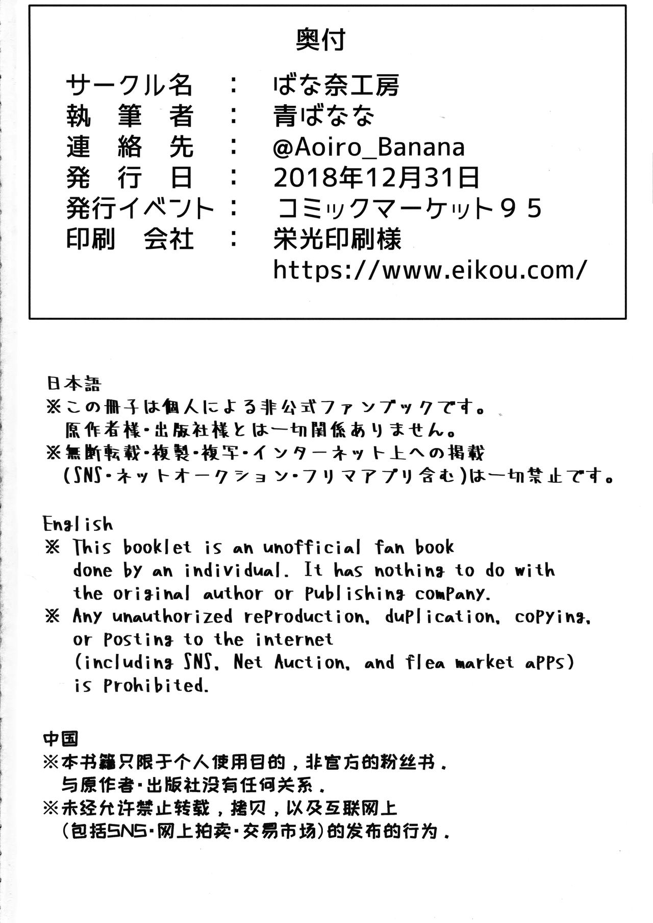 [日本漫画] (C95) [Banana Koubou (Ao Banana)] Oni to Majo no Buta-san Master Sakusei Ecchi (Fate/Grand Order)  单本,肛门,萝莉,群P,内射中出#[37P]-37
