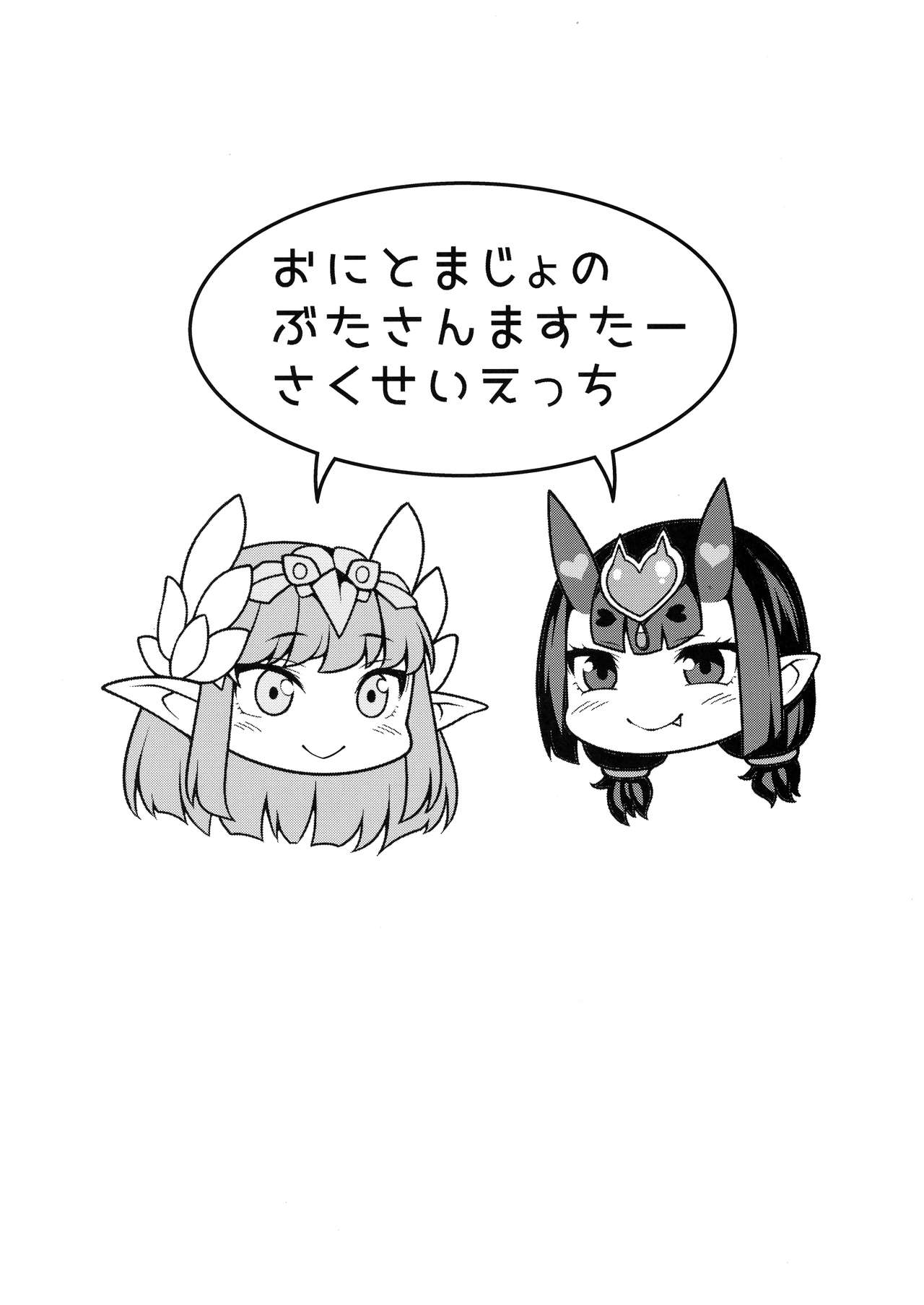 [日本漫画] (C95) [Banana Koubou (Ao Banana)] Oni to Majo no Buta-san Master Sakusei Ecchi (Fate/Grand Order)  单本,肛门,萝莉,群P,内射中出#[37P]-4