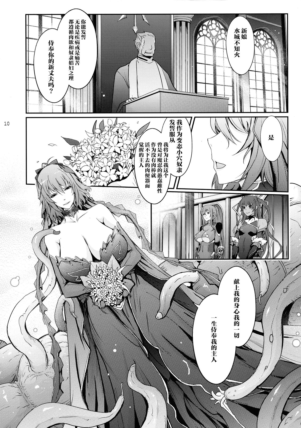 [日本漫画] (C97) [Garyuh-Chitai (TANA)] TENTACLES Taimanin Mizuki Shiranui no Seirei (Taimanin Yukikaze)  单本,熟女人妻,巨乳大奶#[40P]-9