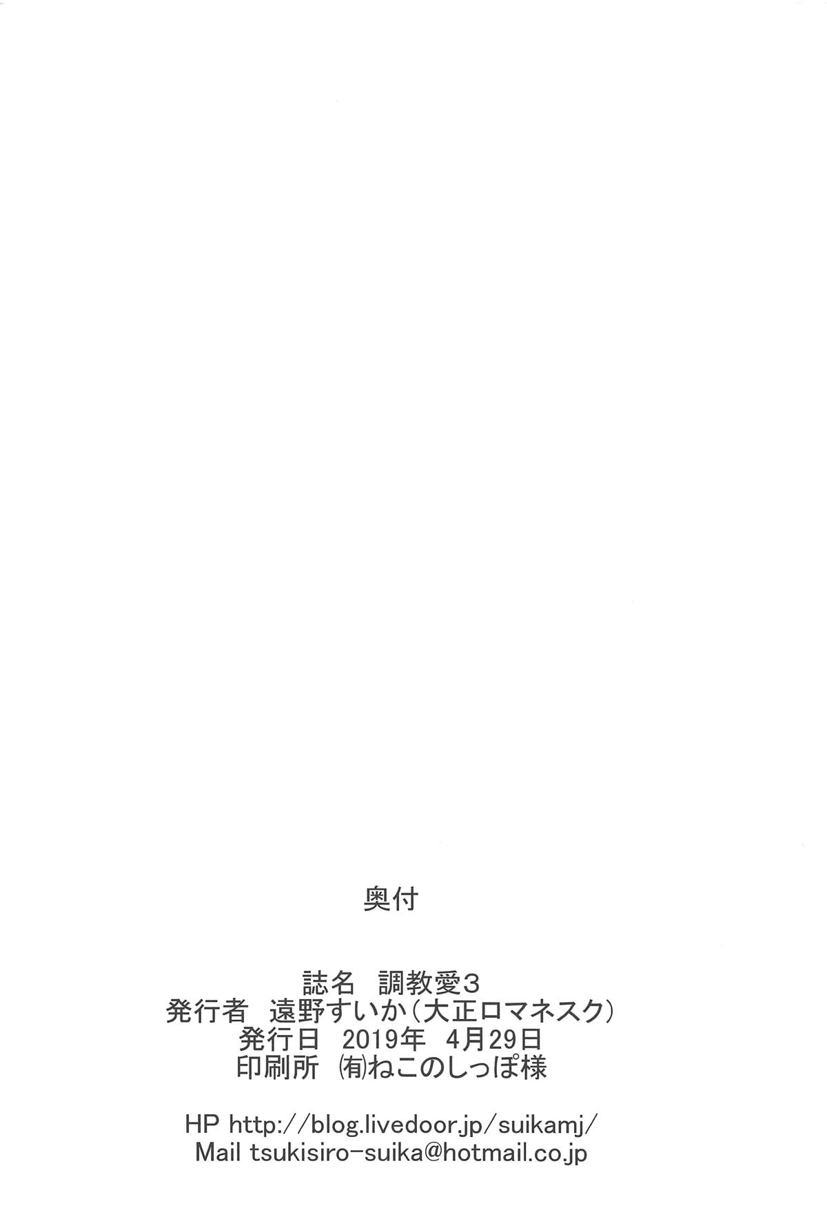 [日本漫画] (COMIC1☆15) [Taishou Romanesque (Toono Suika)] Choukyou Ai 3 (Fate/Grand Order)   单本,巨乳大奶,单男,群P,丝袜#[26P]-25