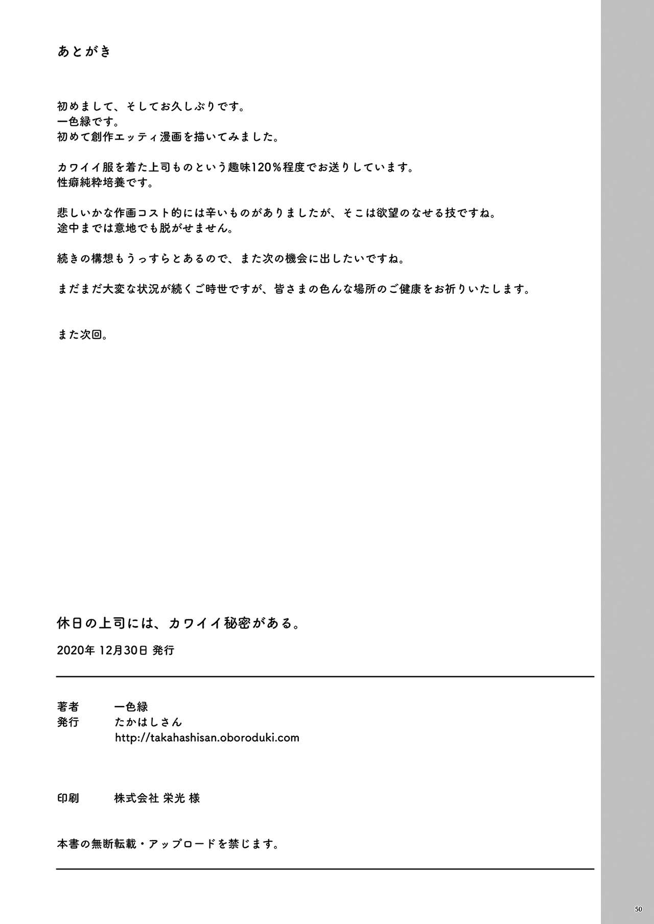 [日本漫画] [Takahashisan (Kazushiki Midori)] Kyuujitsu no Joushi ni wa, Kawaii Himitsu ga Aru.  假日的上司有個可愛的秘密。  单本,单女,单男,丝袜#[48P]-48