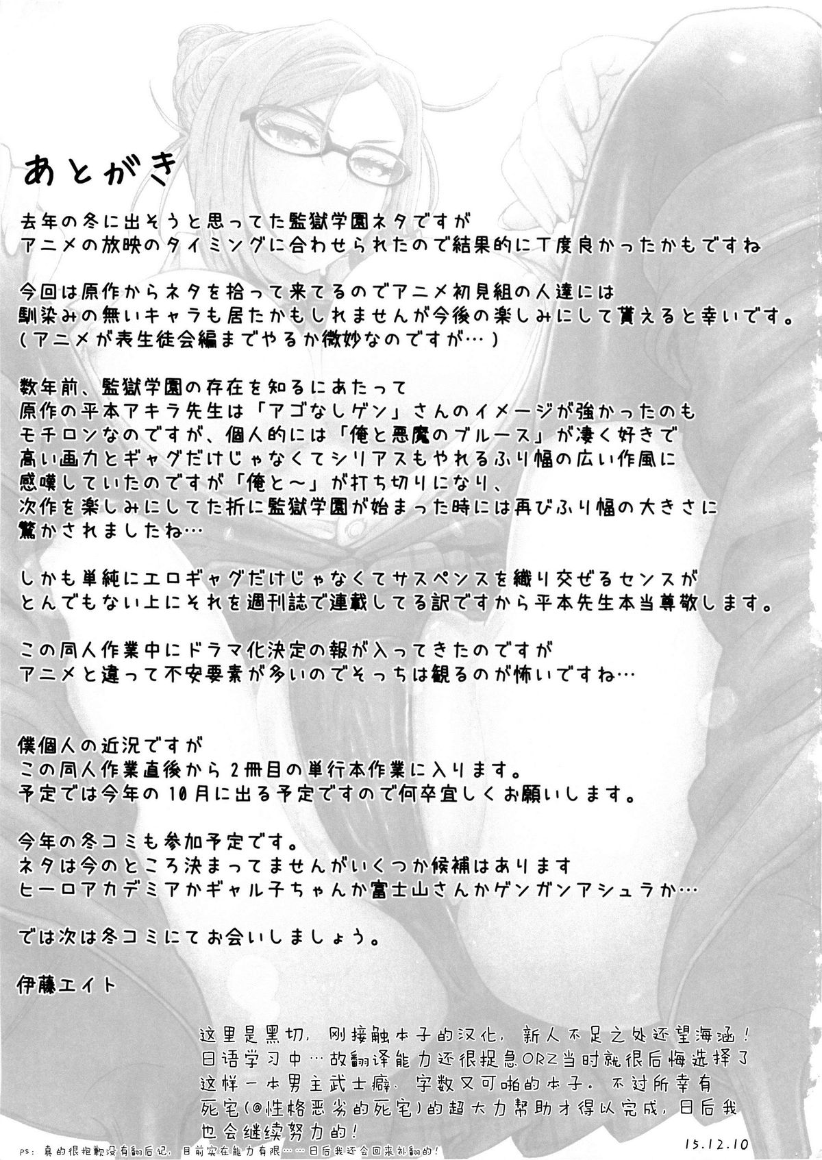 [日本漫画] (C88) [Eight Beat (Itou Eight)] Kangokushi Saiminnokei (Prison School  单本,肛门,巨乳大奶,女学生制服,丝袜#[30P]-27