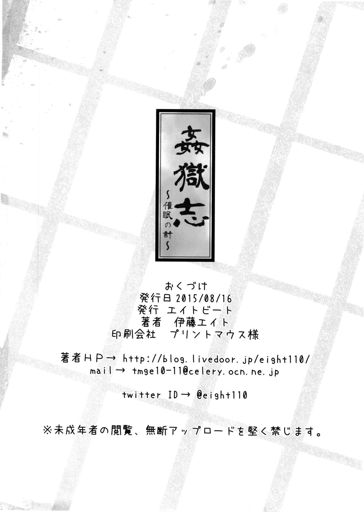 [日本漫画] (C88) [Eight Beat (Itou Eight)] Kangokushi Saiminnokei (Prison School  单本,肛门,巨乳大奶,女学生制服,丝袜#[30P]-28