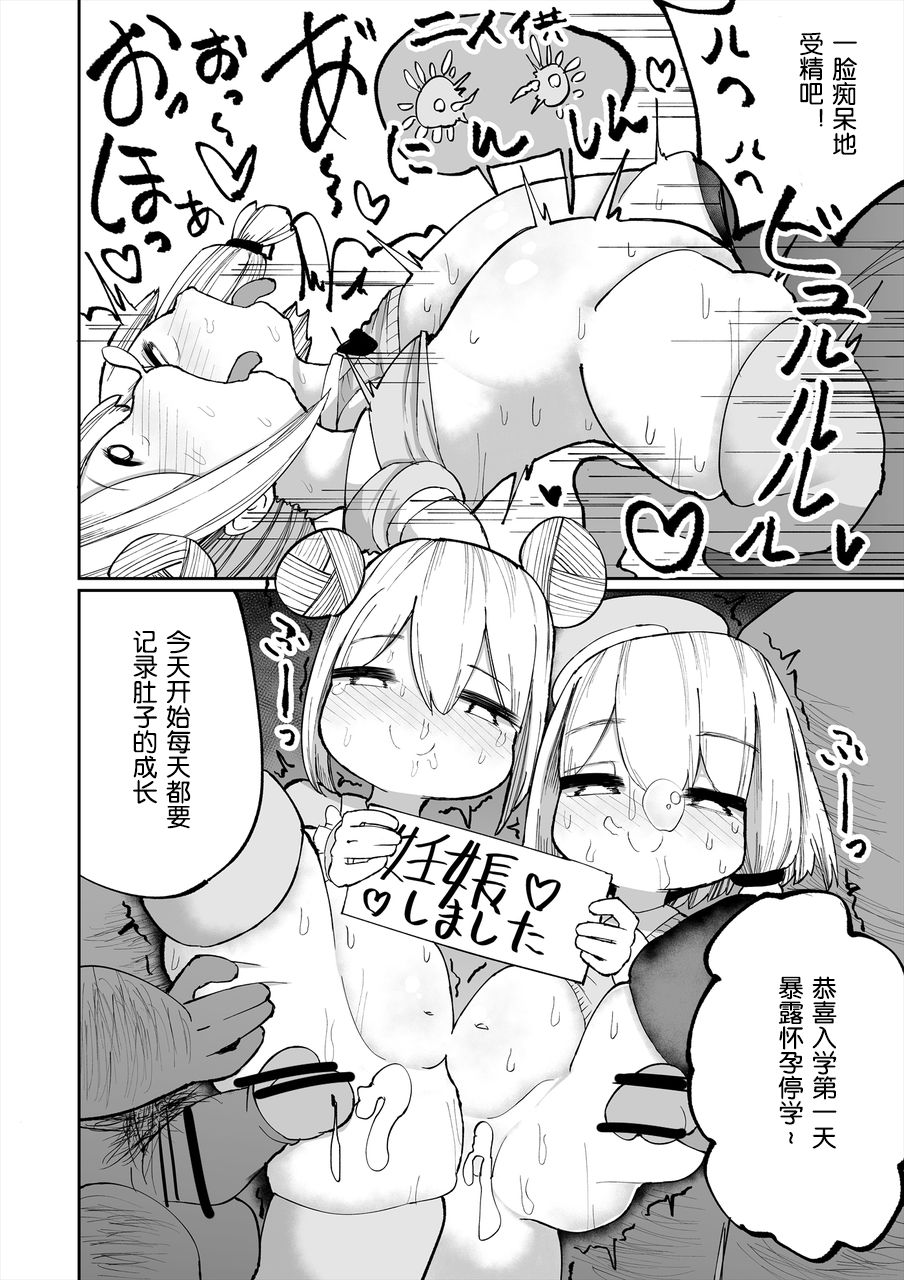 [日本漫画] [Izumo Gasshuukoku (Momomo)] Iyaiyaiya Doutei no Shasei de Ninshin Suru Wake Nai desho  不可能 不可能 童贞的射精不可能让我怀孕   单本,萝莉,群P,内射中出,丝袜#[33P]-20
