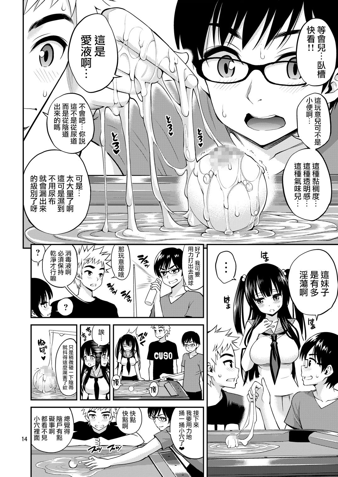 [日本漫画] [Popochichi (Yahiro Pochi)] Tadashii Majutsu no Asobikata "Billiards Hen"  单本,巨乳大奶,单女,女学生制服,群P#[25P]-13