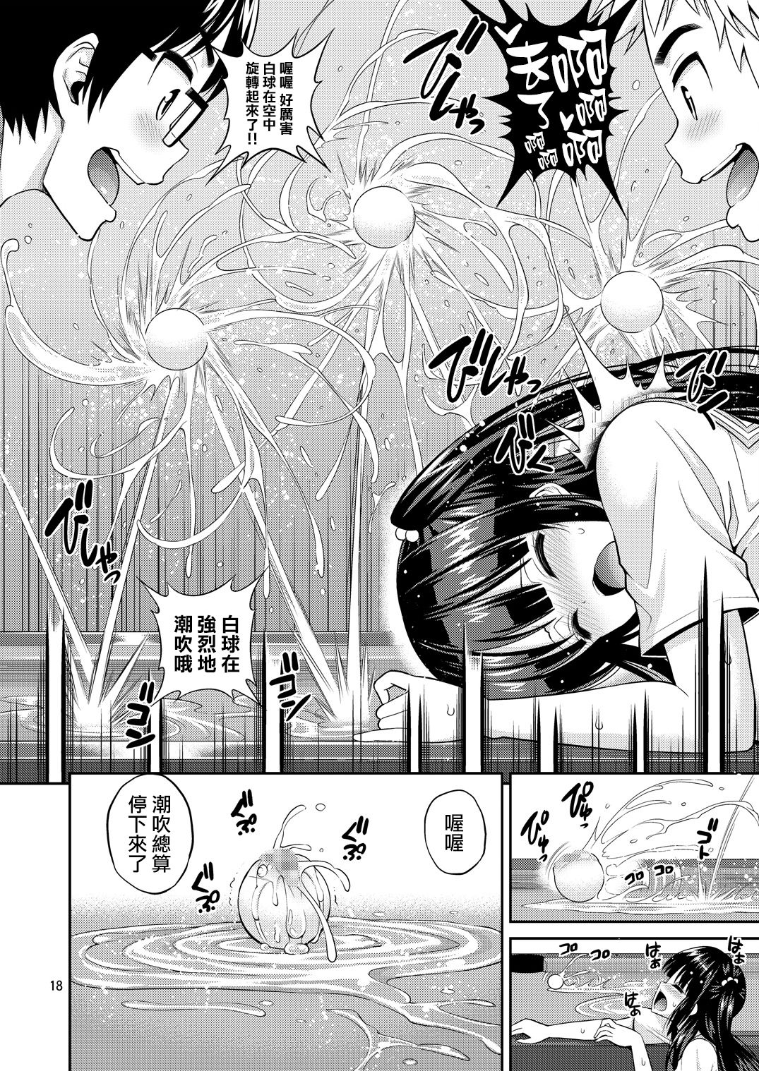 [日本漫画] [Popochichi (Yahiro Pochi)] Tadashii Majutsu no Asobikata "Billiards Hen"  单本,巨乳大奶,单女,女学生制服,群P#[25P]-17