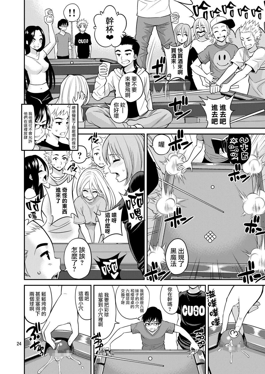 [日本漫画] [Popochichi (Yahiro Pochi)] Tadashii Majutsu no Asobikata "Billiards Hen"  单本,巨乳大奶,单女,女学生制服,群P#[25P]-22