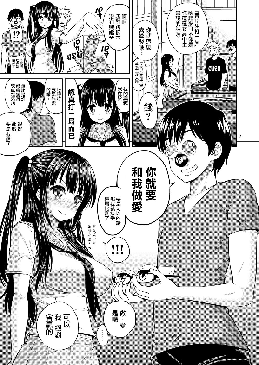 [日本漫画] [Popochichi (Yahiro Pochi)] Tadashii Majutsu no Asobikata "Billiards Hen"  单本,巨乳大奶,单女,女学生制服,群P#[25P]-6