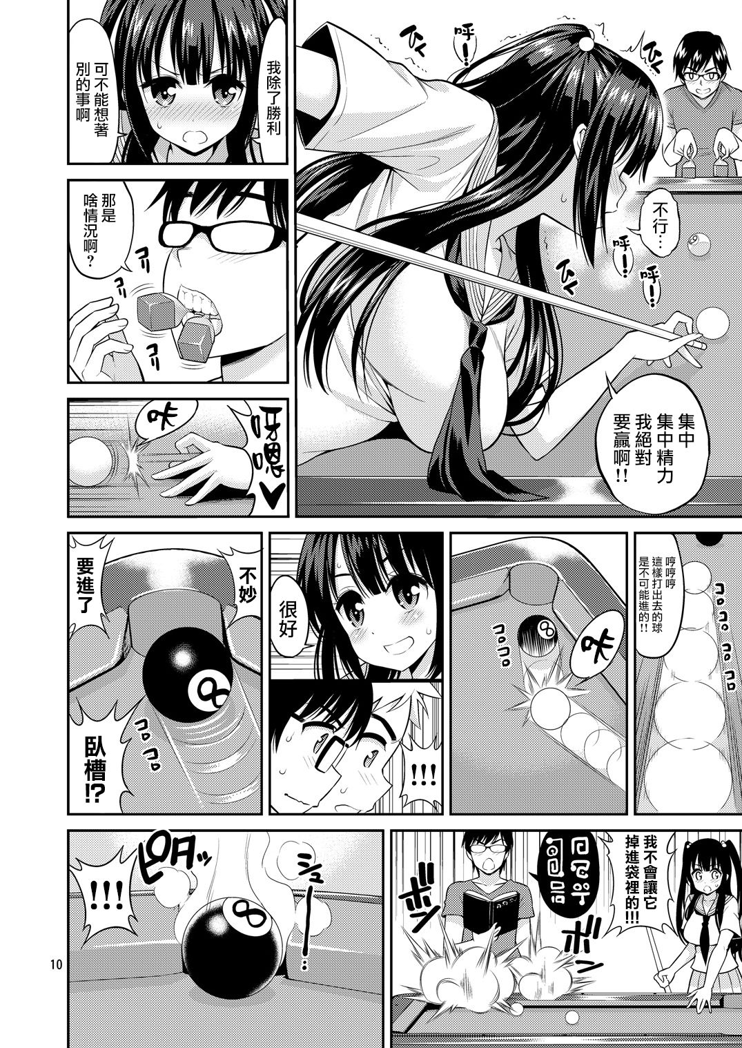 [日本漫画] [Popochichi (Yahiro Pochi)] Tadashii Majutsu no Asobikata "Billiards Hen"  单本,巨乳大奶,单女,女学生制服,群P#[25P]-9