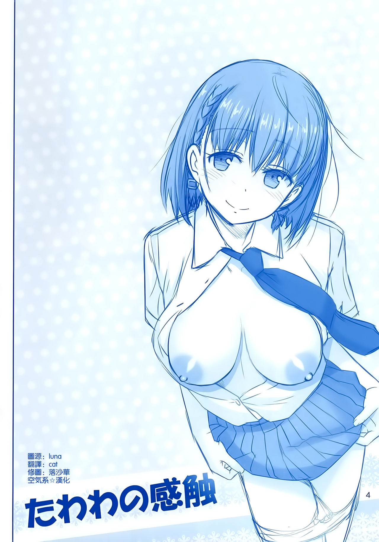 [日本漫画] (C91) [Raijinkai (Haruki Genia)] Tawawa no Kanshoku (Getsuyoubi no Tawawa)   单本,巨乳大奶,单女,女学生制服,单男#[26P]-3