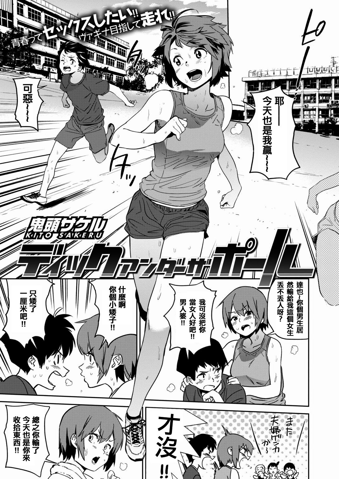 [日本漫画] [Kito Sakeru] Dick Under The Pole (COMIC HAPPINING Vol. 1  单本,单女,单男#[19P]-2