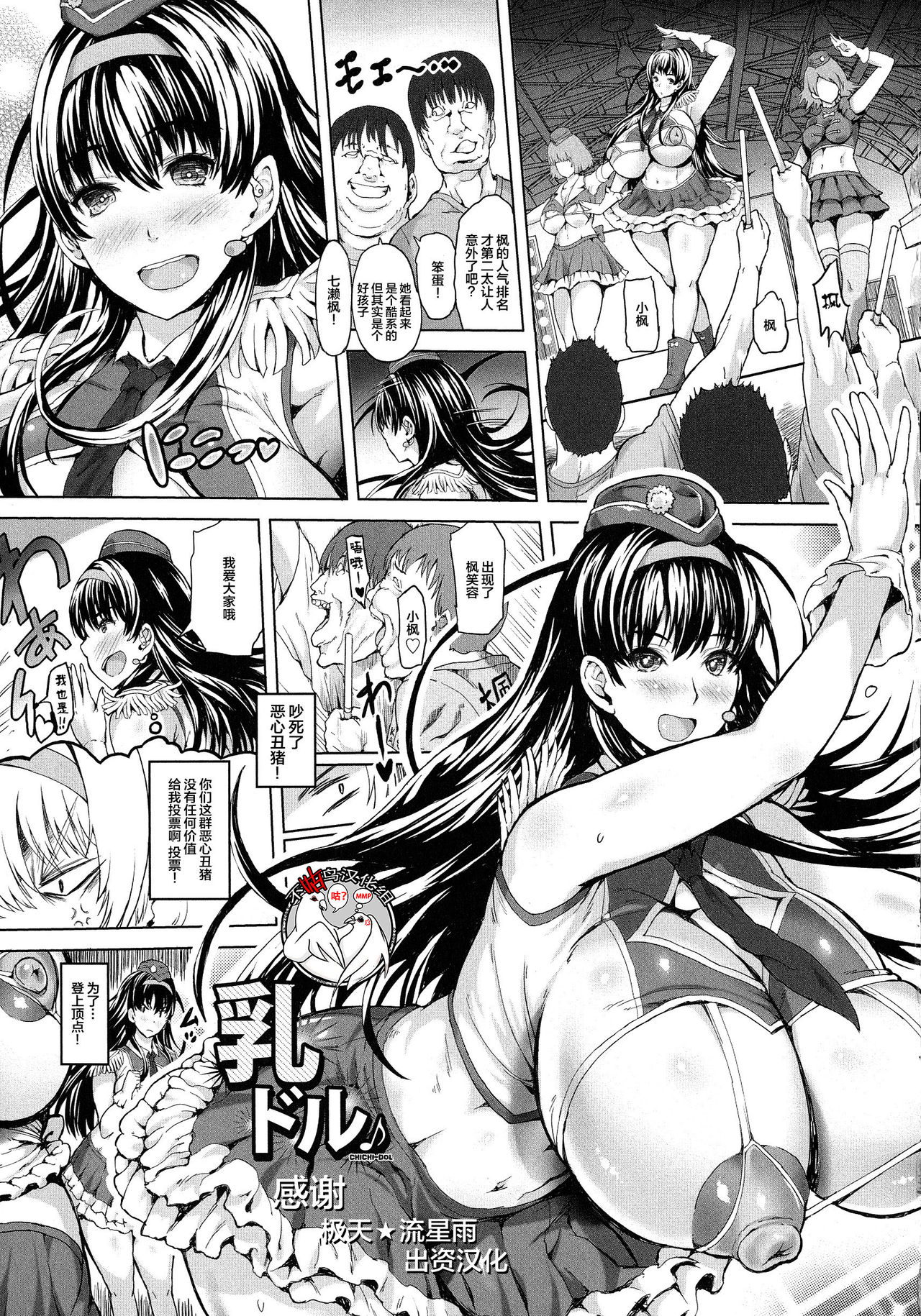 [日本漫画] [Mozu K] Chichi-Dol (Kannyuu Inryoku)   单本,肛门,巨乳大奶,群P,丝袜#[18P]-1