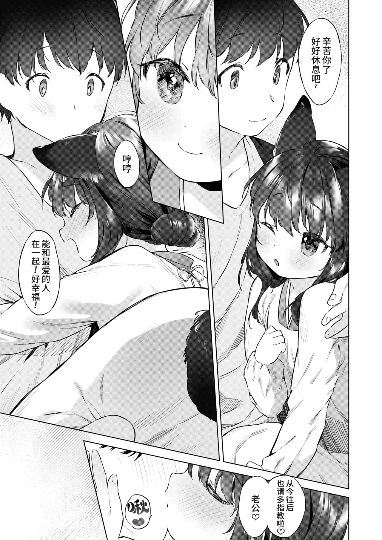 [日本漫画] [Mutou Mato] Yowai 200 Chai Okitsune-chan to Oshidori Fuufu Seikatsu.Ch. 4  和200岁小狐娘的鸳鸯夫妻生活 第四话 (Towako Oboro Emaki Juu)   单本,萝莉,单女,单男#[34P]-33