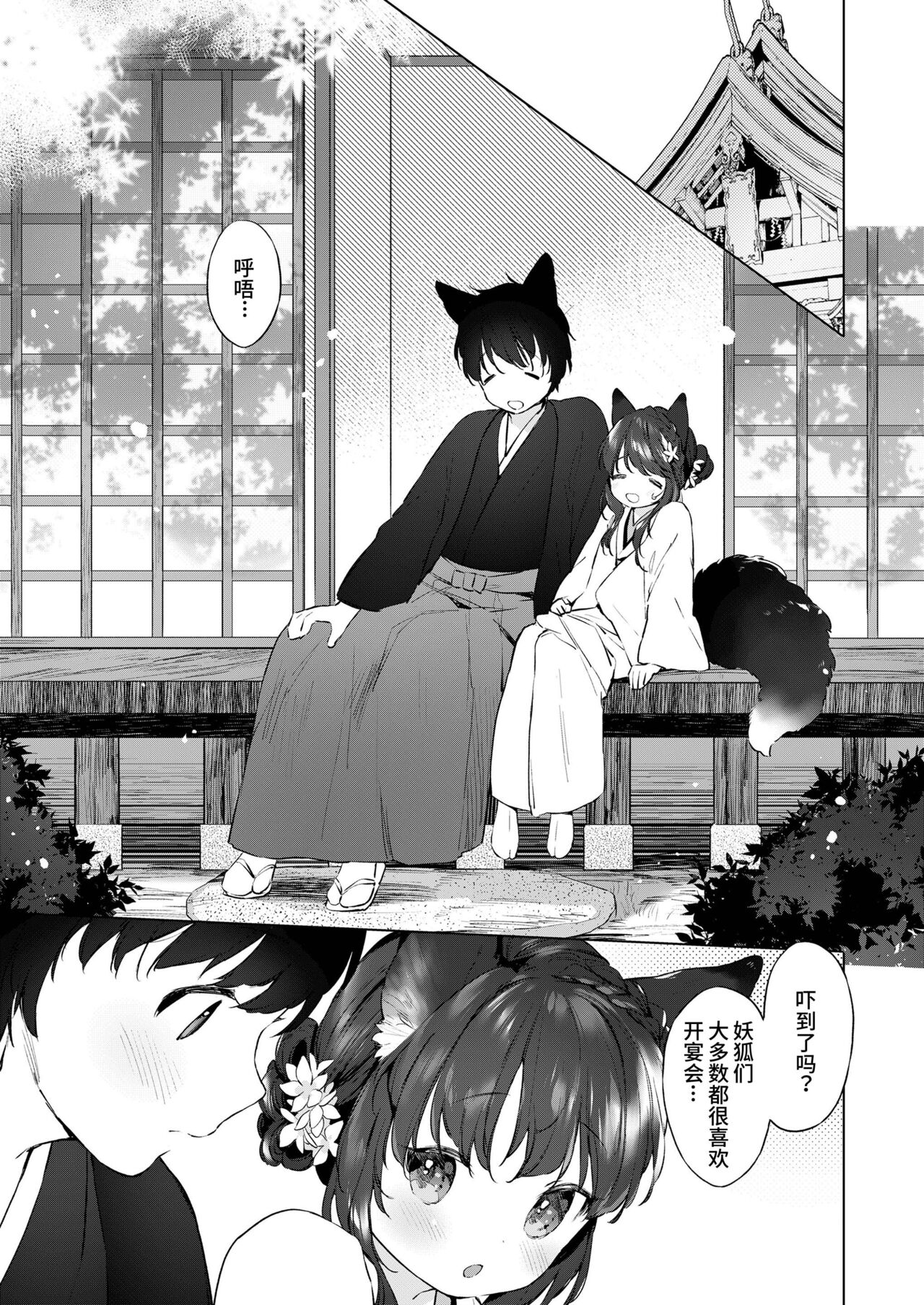 [日本漫画] [Mutou Mato] Yowai 200 Chai Okitsune-chan to Oshidori Fuufu Seikatsu.Ch. 4  和200岁小狐娘的鸳鸯夫妻生活 第四话 (Towako Oboro Emaki Juu)   单本,萝莉,单女,单男#[34P]-9