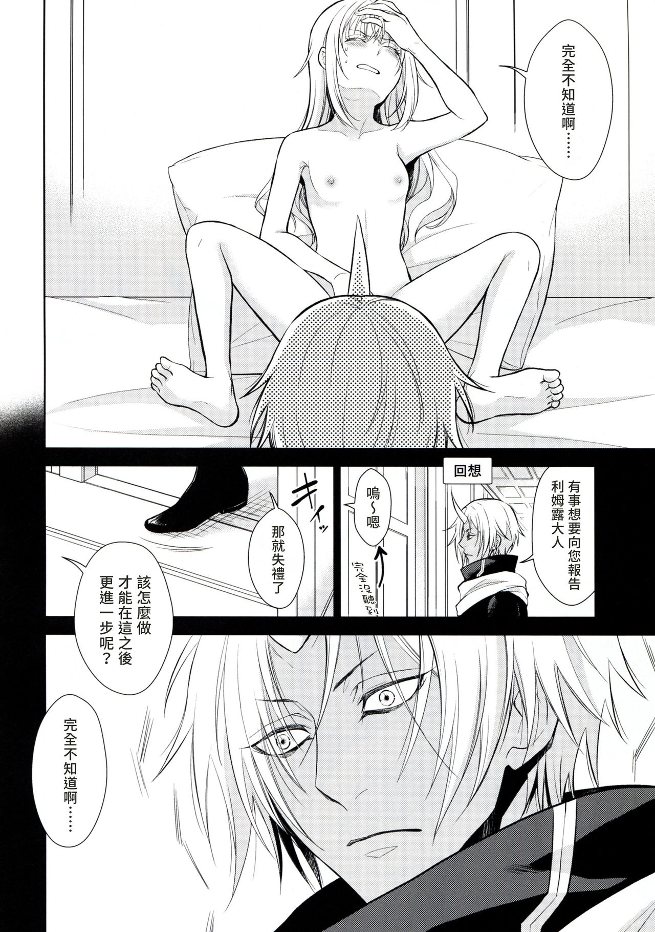 [日本漫画] (HaruCC24) [RIX (Mamiya)] Koku. Josei Gitaika ni Seikou Shimashita (Tensei Shitara Slime Datta Ken)  单本,单女,暗黑皮肤#[34P]-11