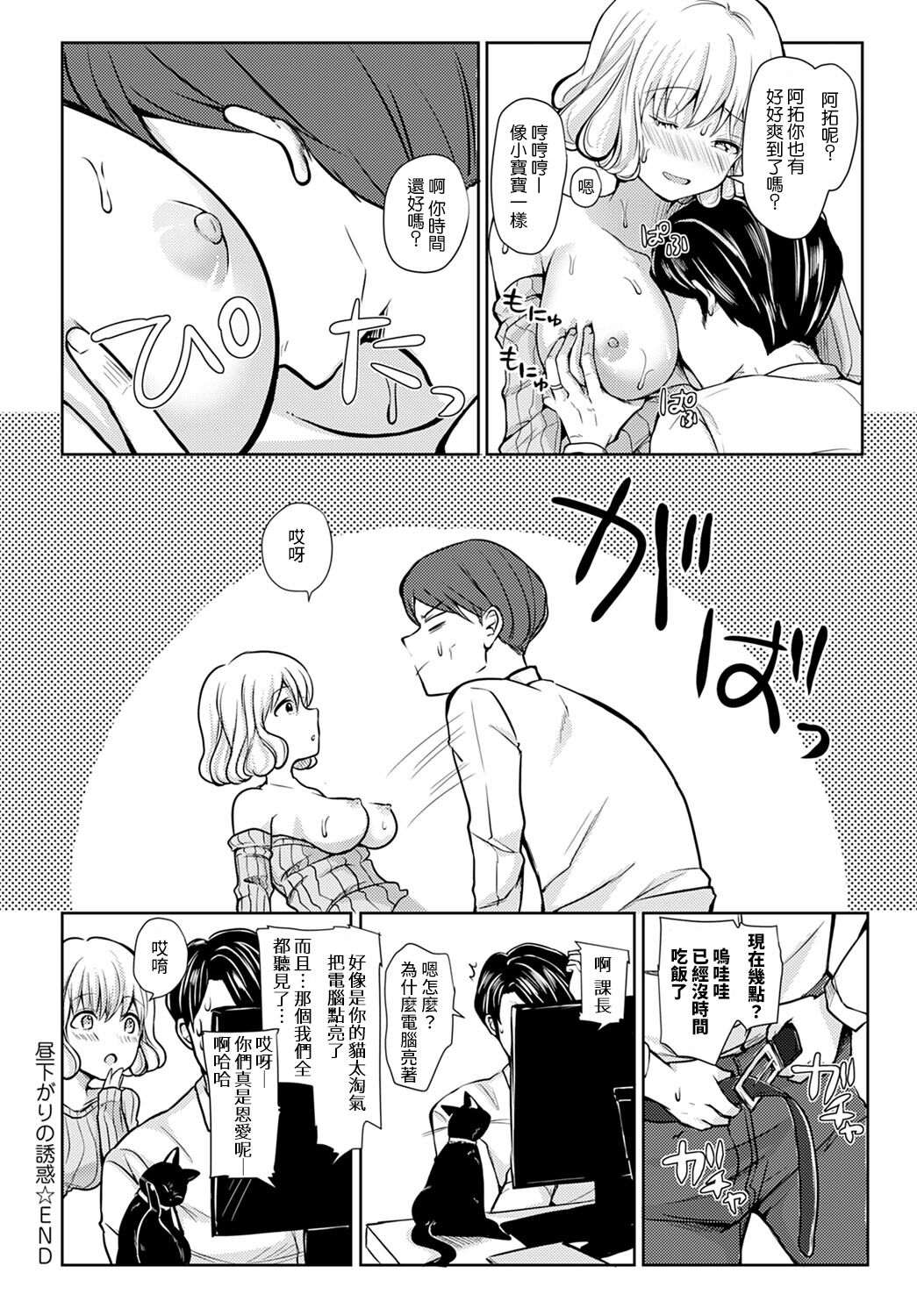 [Rei] Hirusagari no Yuuwaku (COMIC Anthurium 2022-03)  20