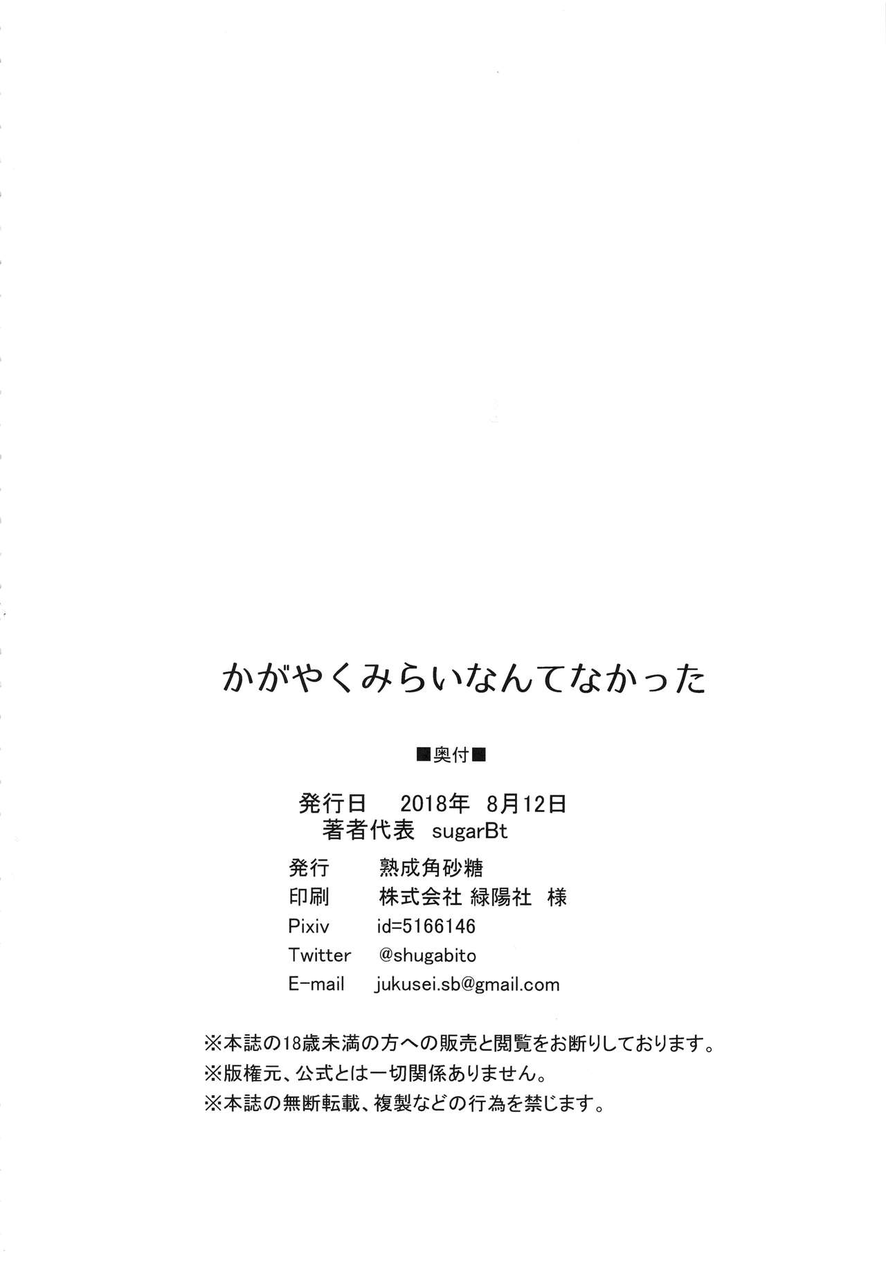 [日本漫画] (C94) [Jukusei Kakuzatou (sugarBt)] Kagayaku Mirai nante Nakatta (Hugtto! PreCure)  单本,萝莉,群P,暗黑皮肤,丝袜#[22P]-21