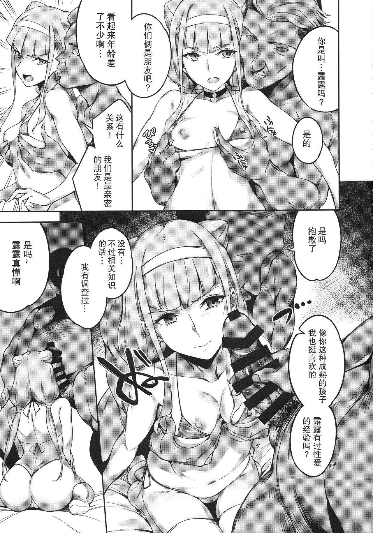 [日本漫画] (C94) [Jukusei Kakuzatou (sugarBt)] Kagayaku Mirai nante Nakatta (Hugtto! PreCure)  单本,萝莉,群P,暗黑皮肤,丝袜#[22P]-6
