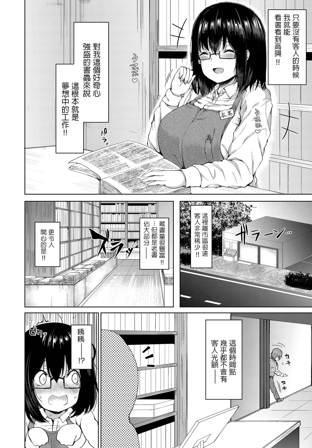 [日本漫画] [Hitotsuba] Kyou dakeno kanojo (COMIC Anthurium 2018-12  单本,眼镜,巨乳大奶,单女,女学生制服,单男#[20P]-2