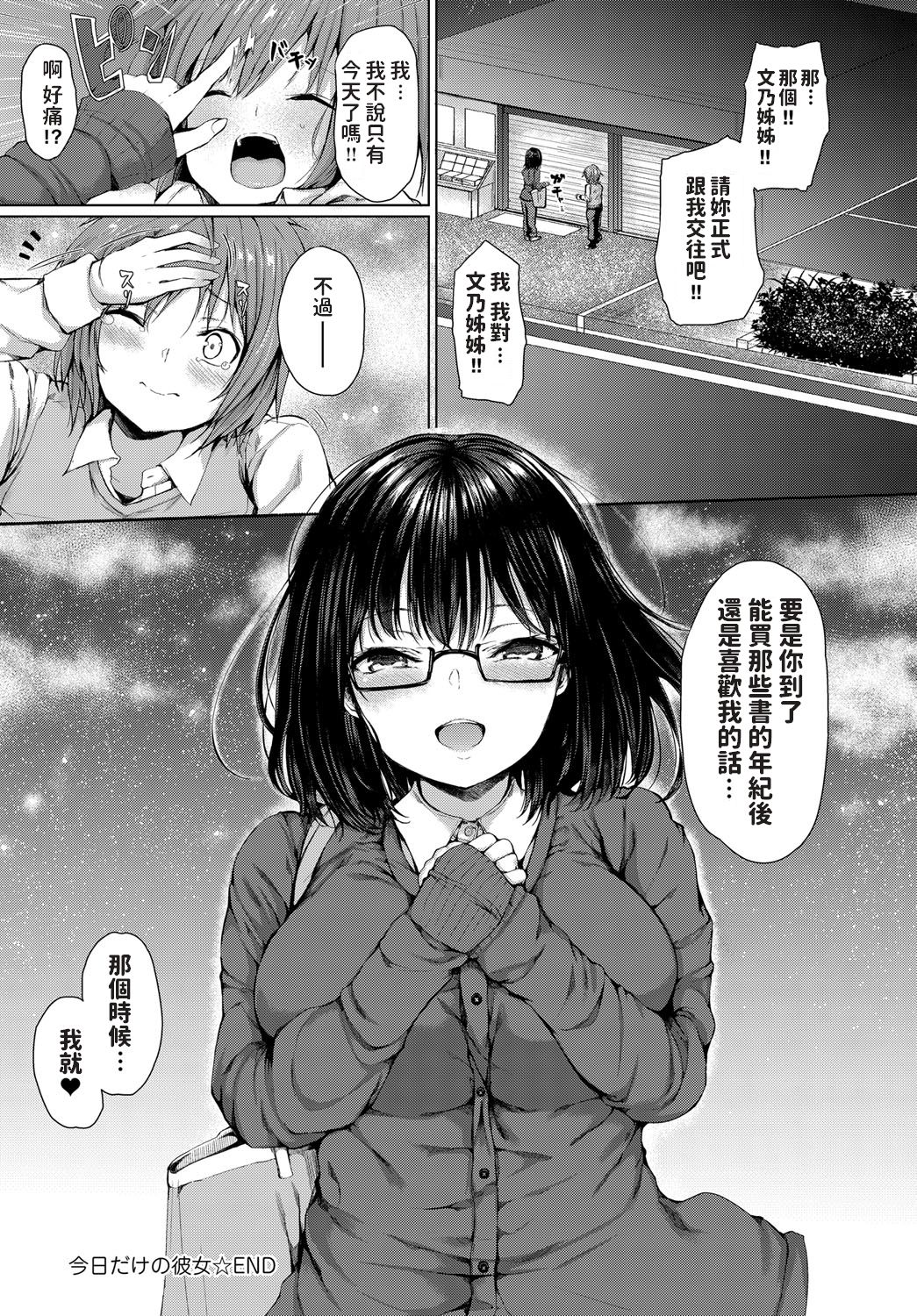 [日本漫画] [Hitotsuba] Kyou dakeno kanojo (COMIC Anthurium 2018-12  单本,眼镜,巨乳大奶,单女,女学生制服,单男#[20P]-20