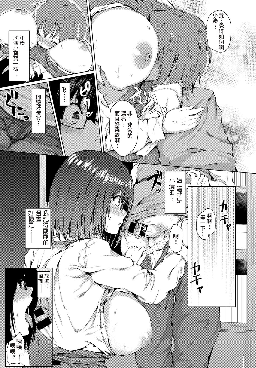 [日本漫画] [Hitotsuba] Kyou dakeno kanojo (COMIC Anthurium 2018-12  单本,眼镜,巨乳大奶,单女,女学生制服,单男#[20P]-9