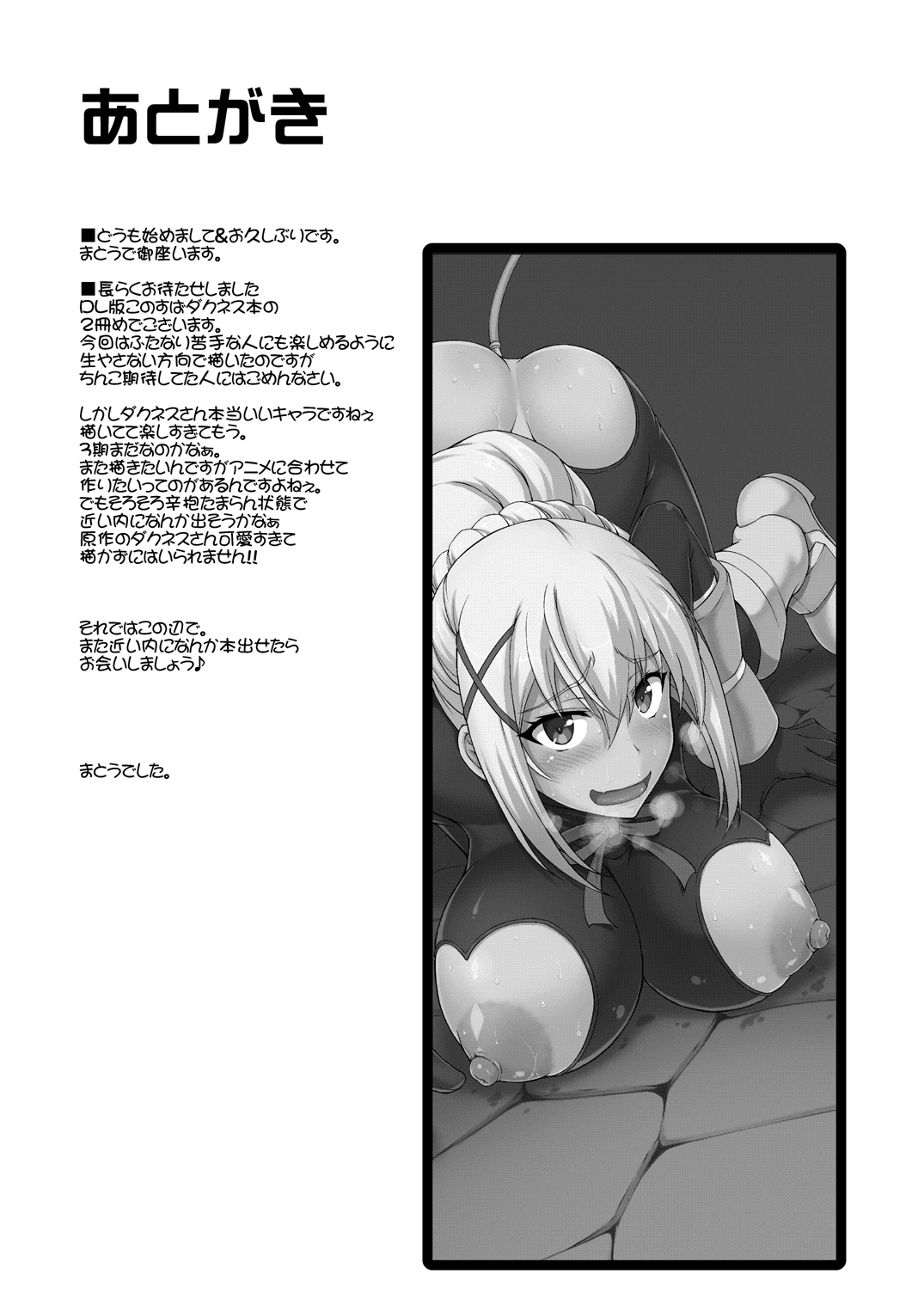 [日本漫画] [Majimadou (Matou)] Kono Kuruizaku Junketsu Ni Indou Wo! (Kono Subarashii Sekai ni Syukufuku o!)  单本,肛门,巨乳大奶,两穴同时插入#[26P]-24