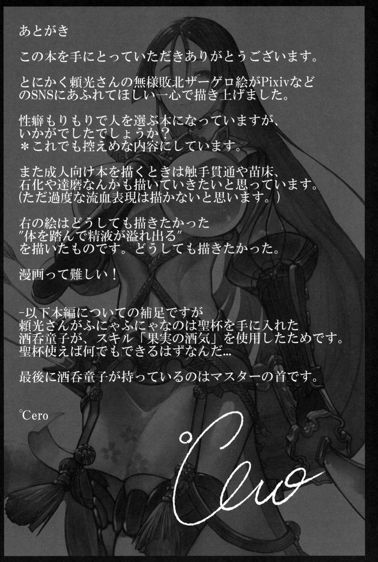 [日本漫画] (C97) [Tecoya (℃ero)] Onitaiji (Fate/Grand Order)  单本,高潮潮吹,强奸,巨乳大奶,单女#[20P]-18