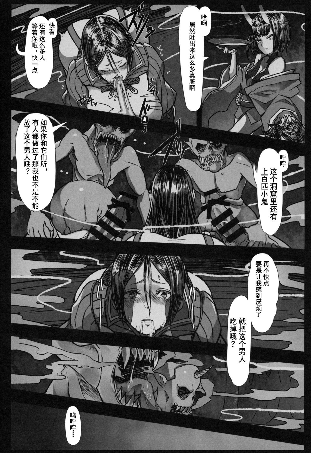 [日本漫画] (C97) [Tecoya (℃ero)] Onitaiji (Fate/Grand Order)  单本,高潮潮吹,强奸,巨乳大奶,单女#[20P]-9