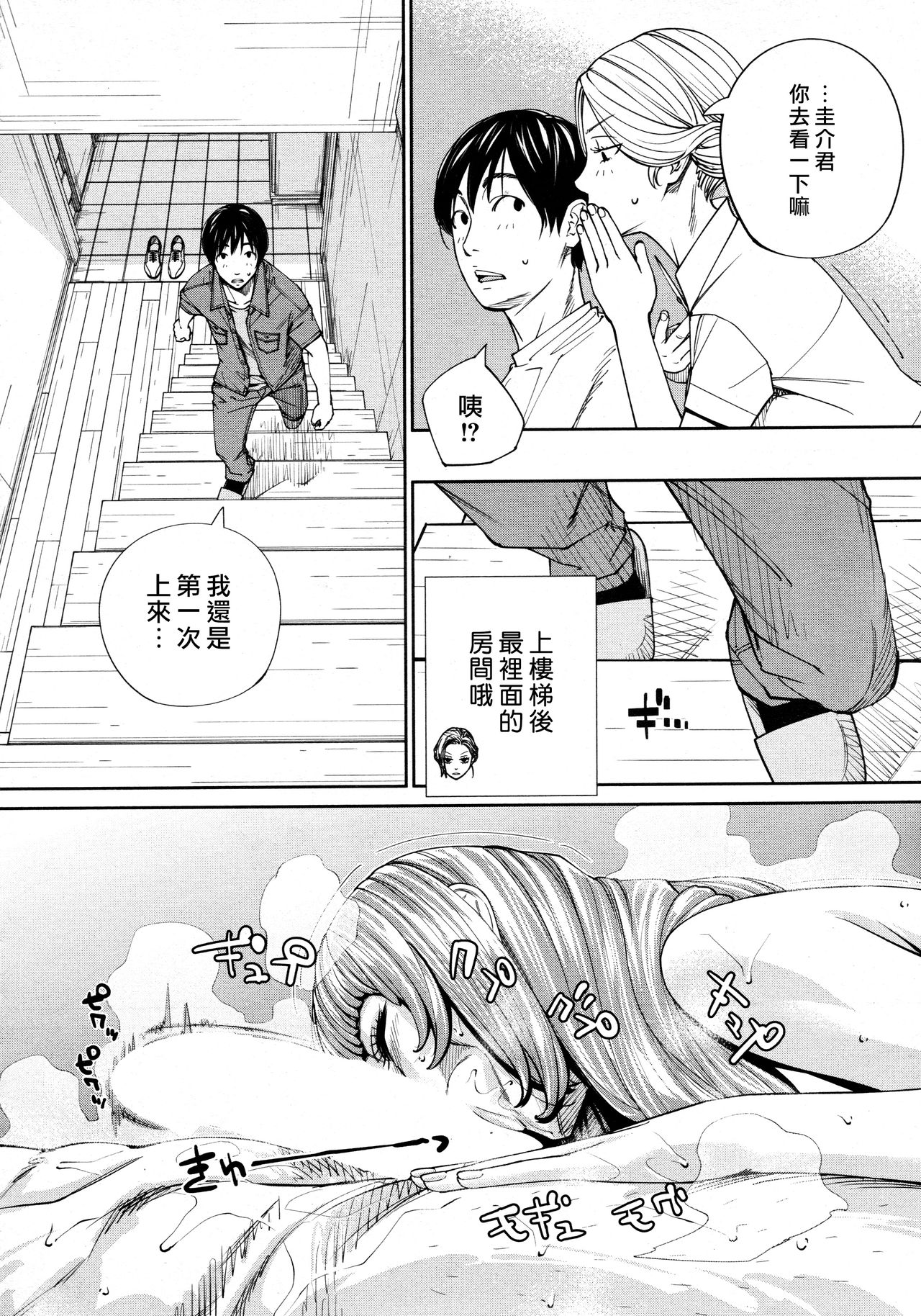 [日本漫画] [Seto Yuuki] Chitose Ch. 4 (COMIC Mugen Tensei 2020-08)  单本,单女,女学生制服,单男,口交#[42P]-32