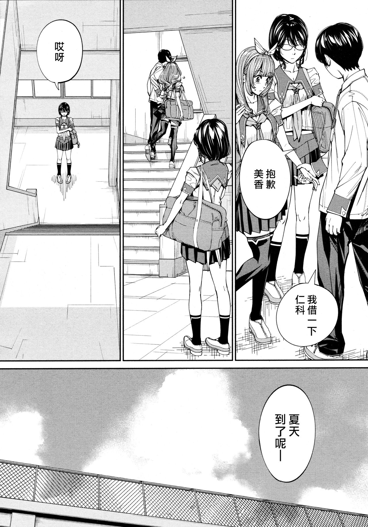 [日本漫画] [Seto Yuuki] Chitose Ch. 4 (COMIC Mugen Tensei 2020-08)  单本,单女,女学生制服,单男,口交#[42P]-5